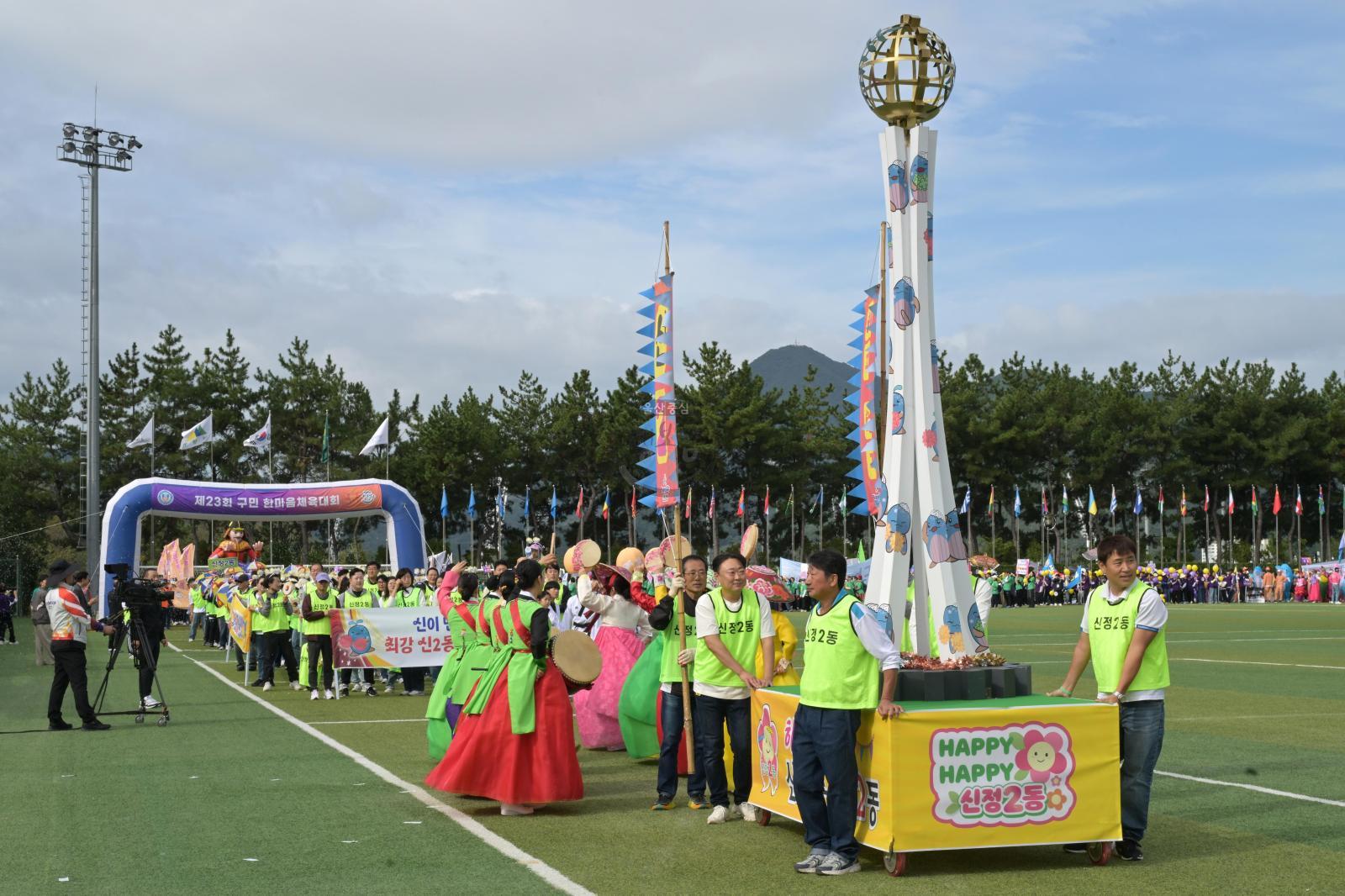 제23회 구민 한마음체육대회 의 사진