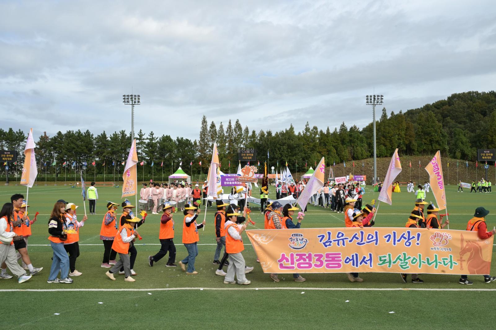 제23회 구민 한마음체육대회 의 사진