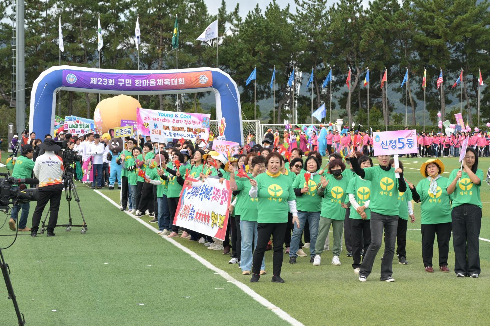 제23회 구민 한마음체육대회 의 사진