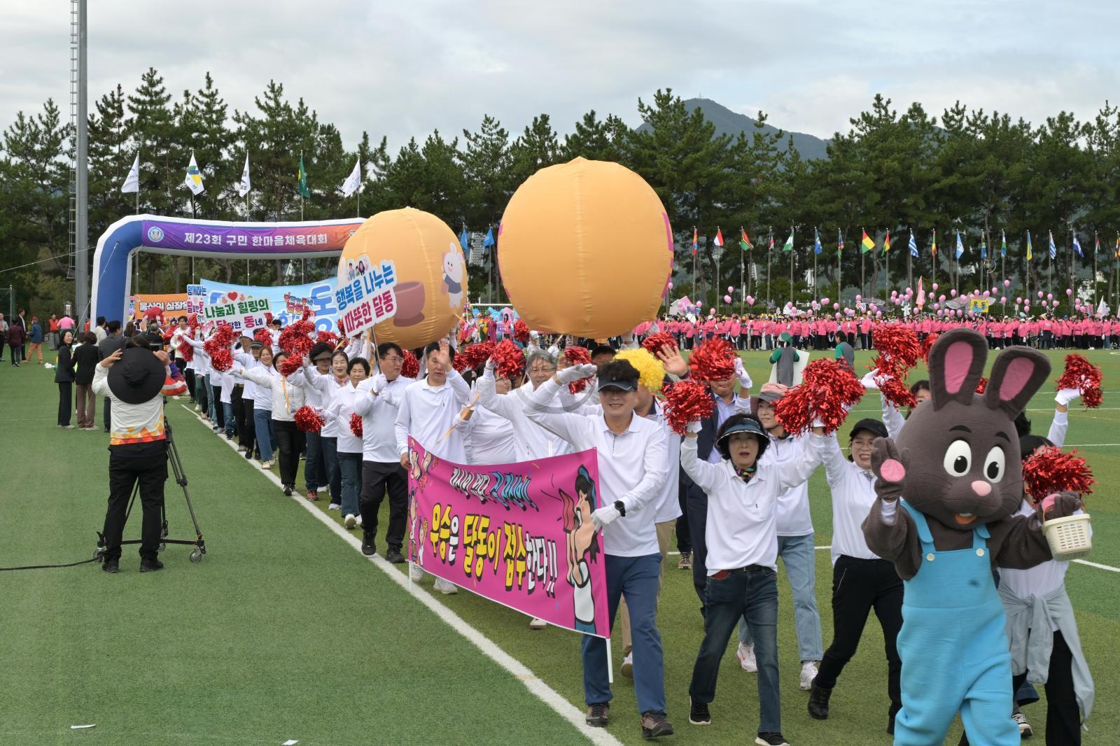 제23회 구민 한마음체육대회 의 사진