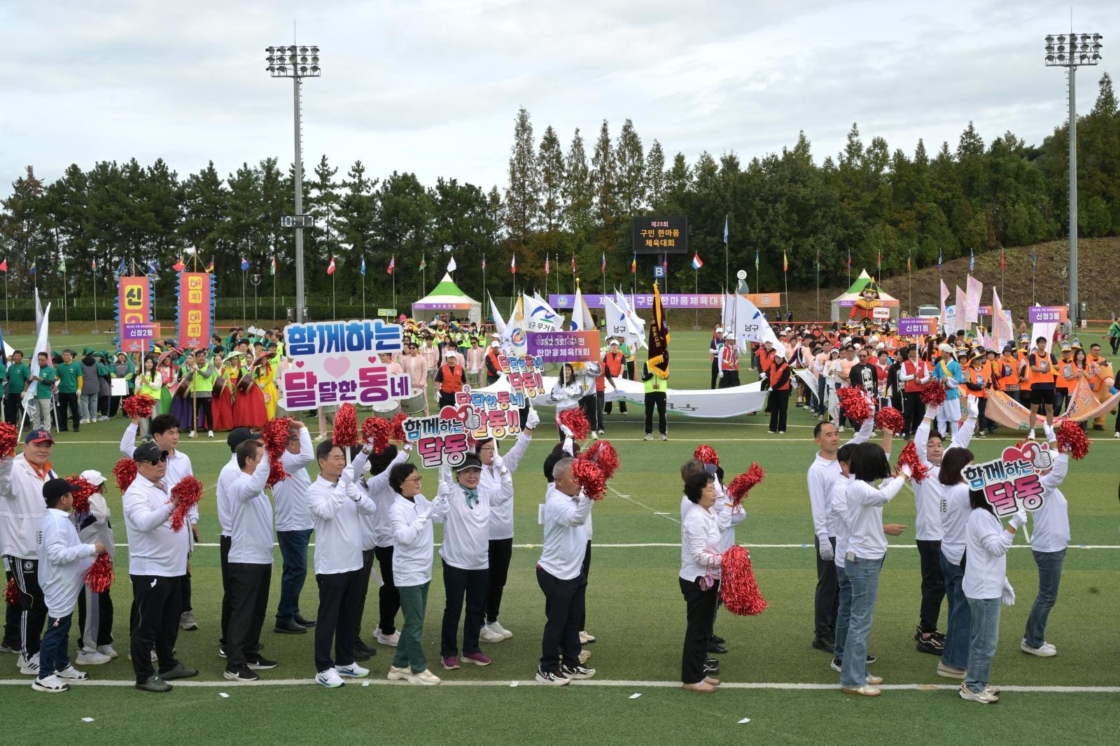 제23회 구민 한마음체육대회 의 사진