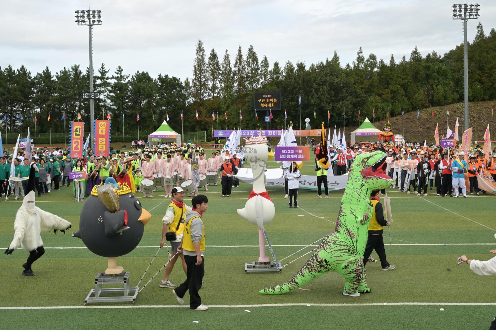 제23회 구민 한마음체육대회 의 사진