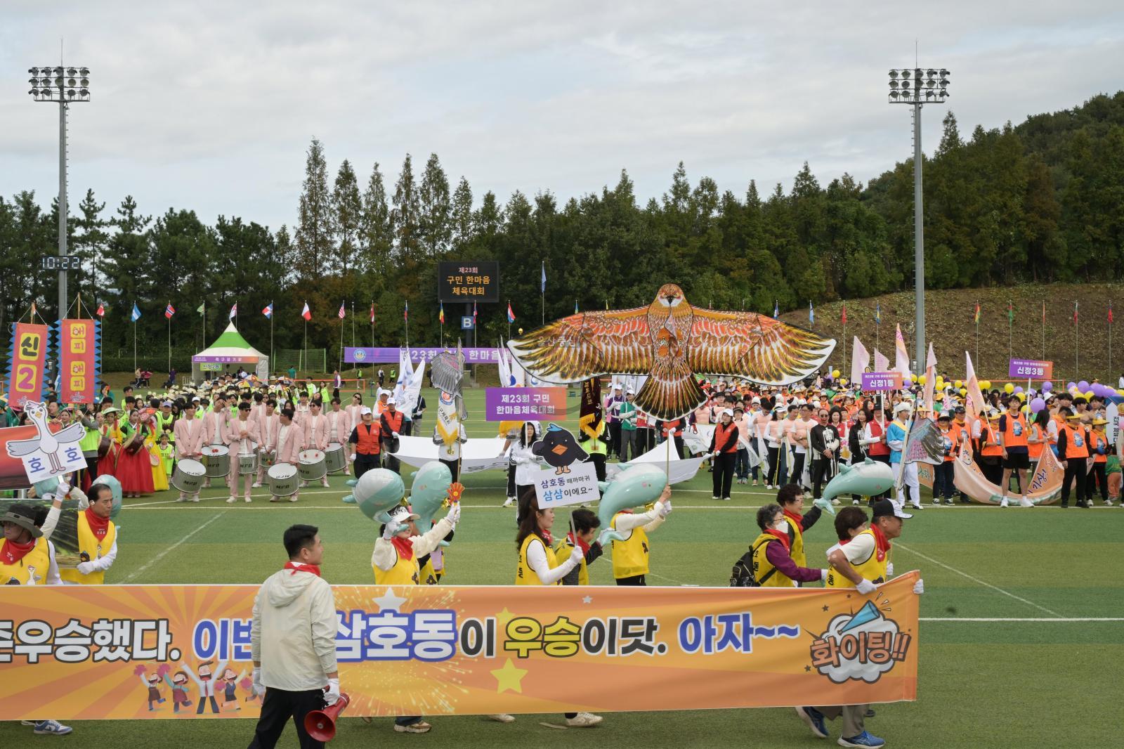 제23회 구민 한마음체육대회 의 사진