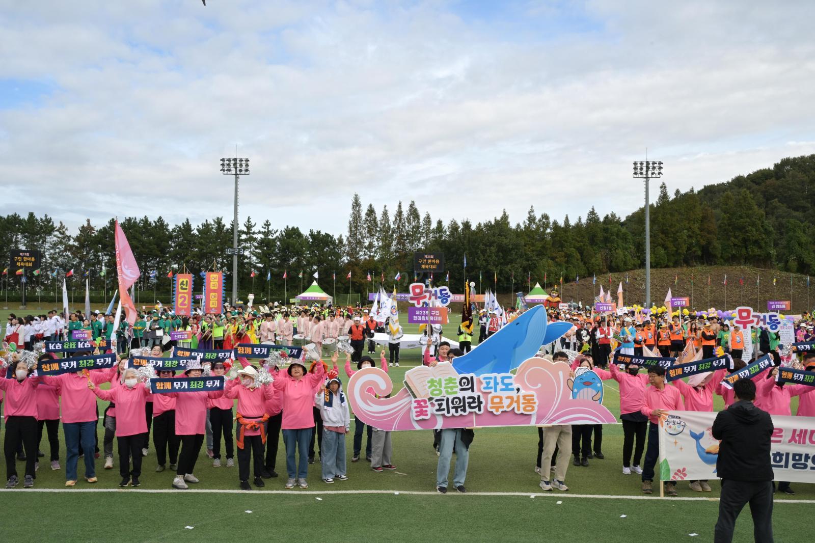 제23회 구민 한마음체육대회 의 사진