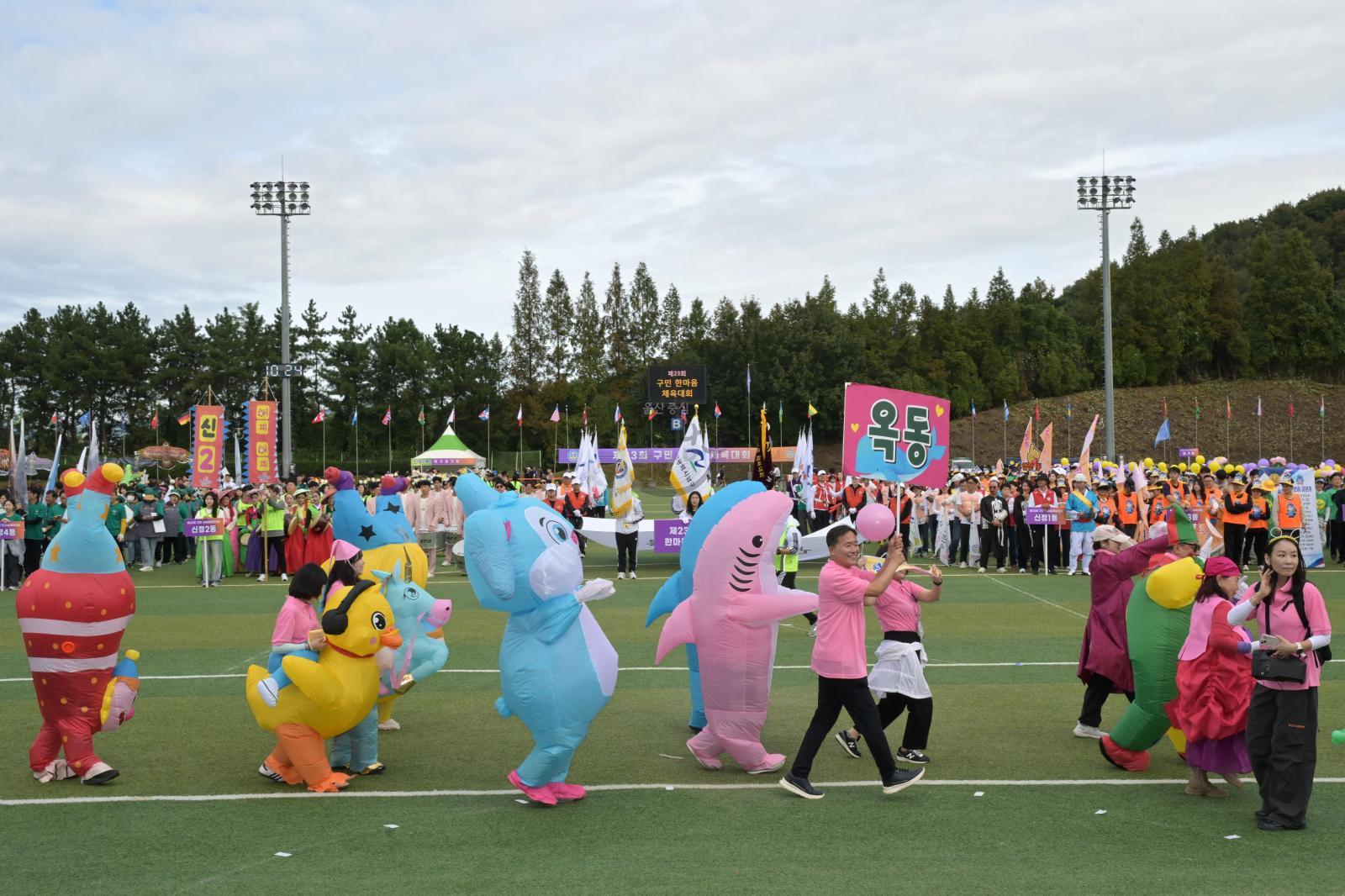 제23회 구민 한마음체육대회 의 사진
