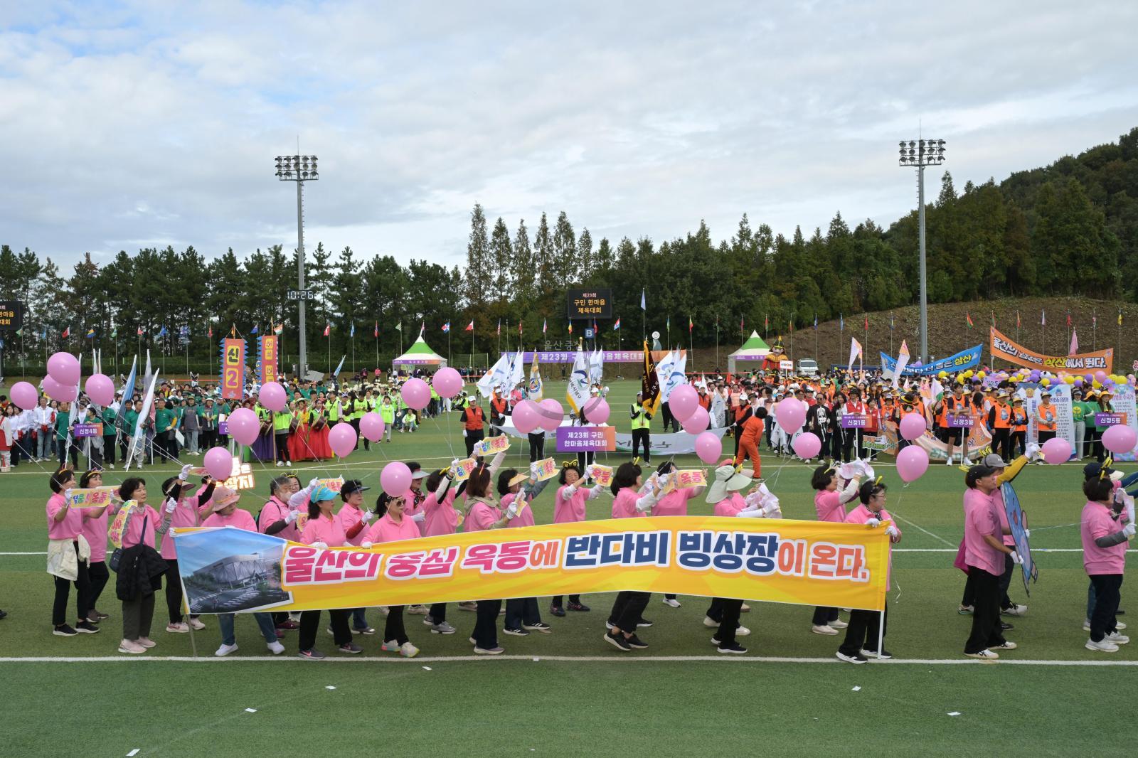 제23회 구민 한마음체육대회 의 사진