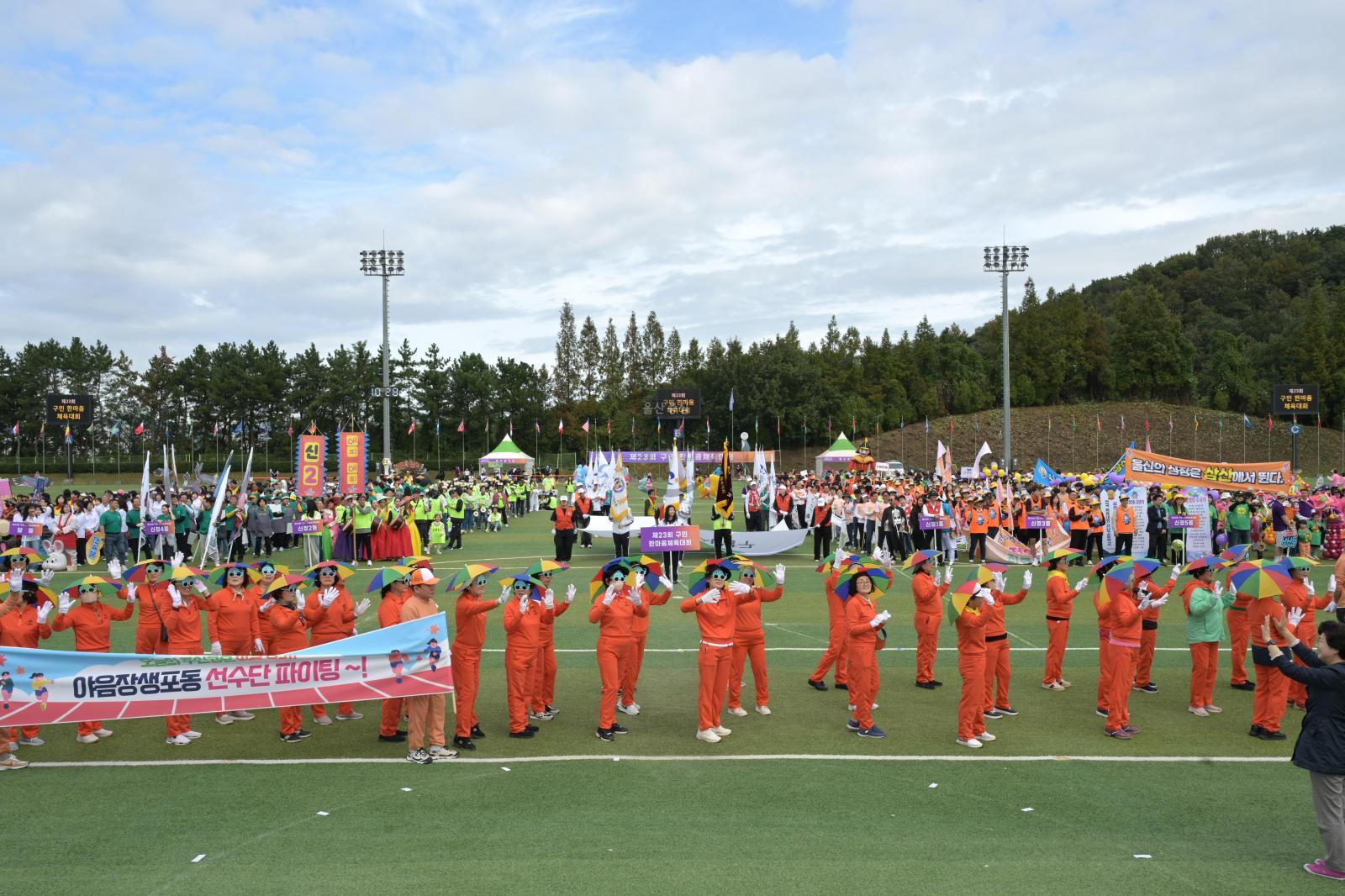 제23회 구민 한마음체육대회 의 사진