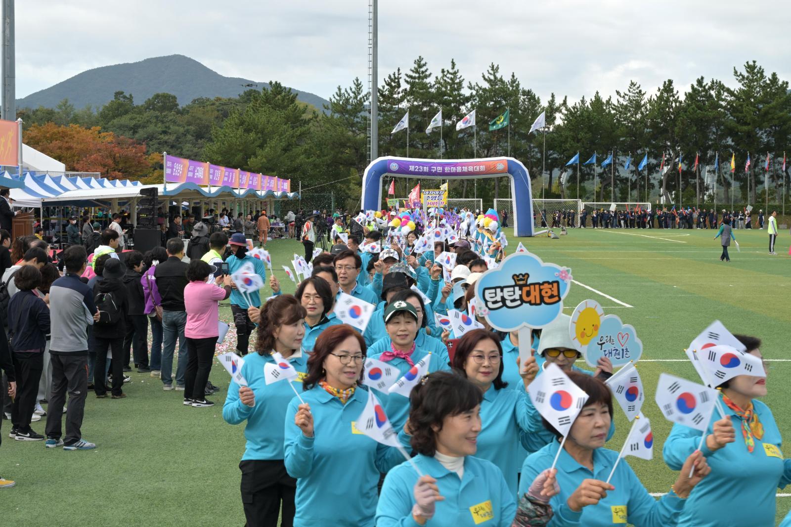 제23회 구민 한마음체육대회 의 사진