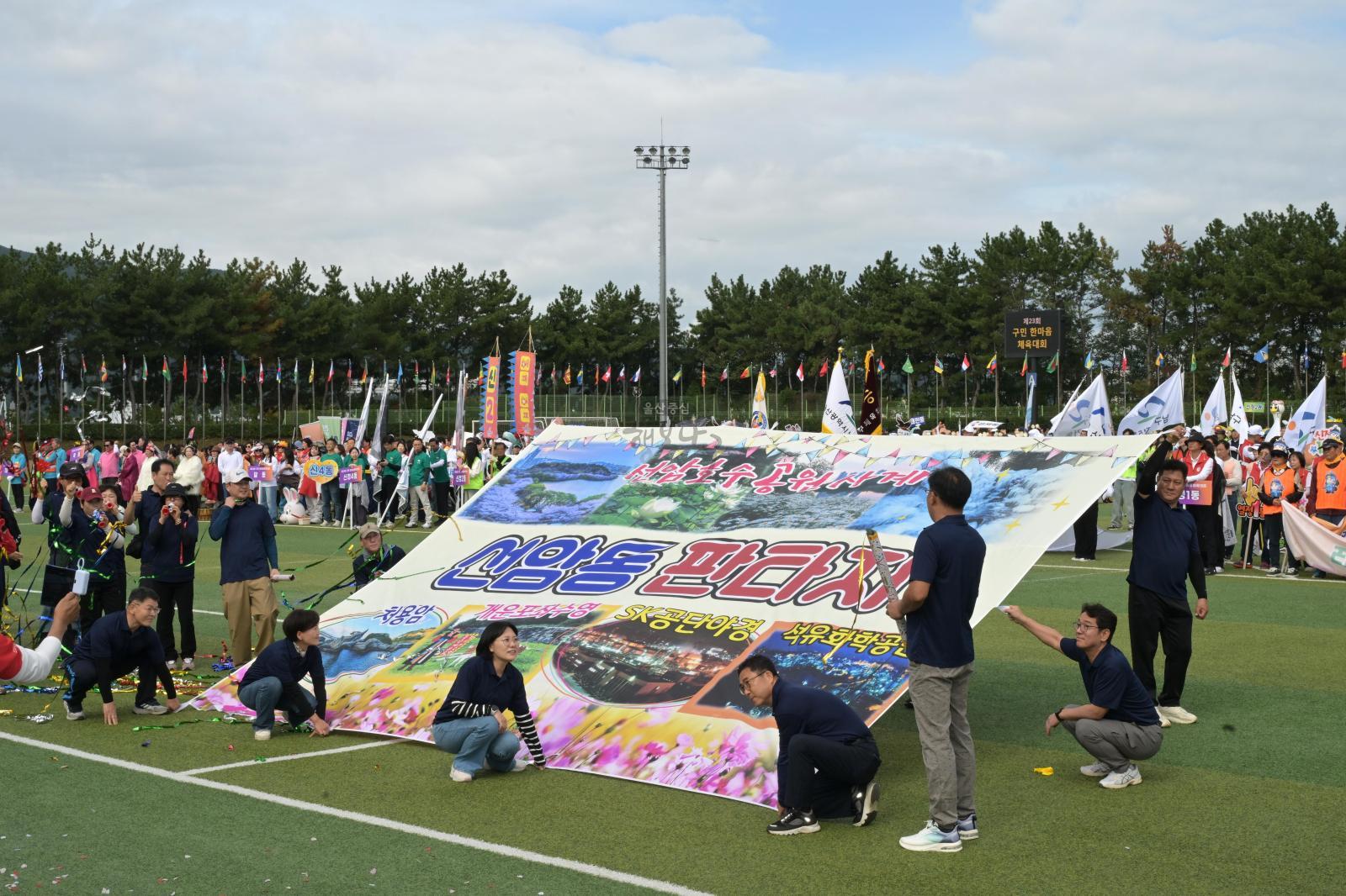 제23회 구민 한마음체육대회 의 사진