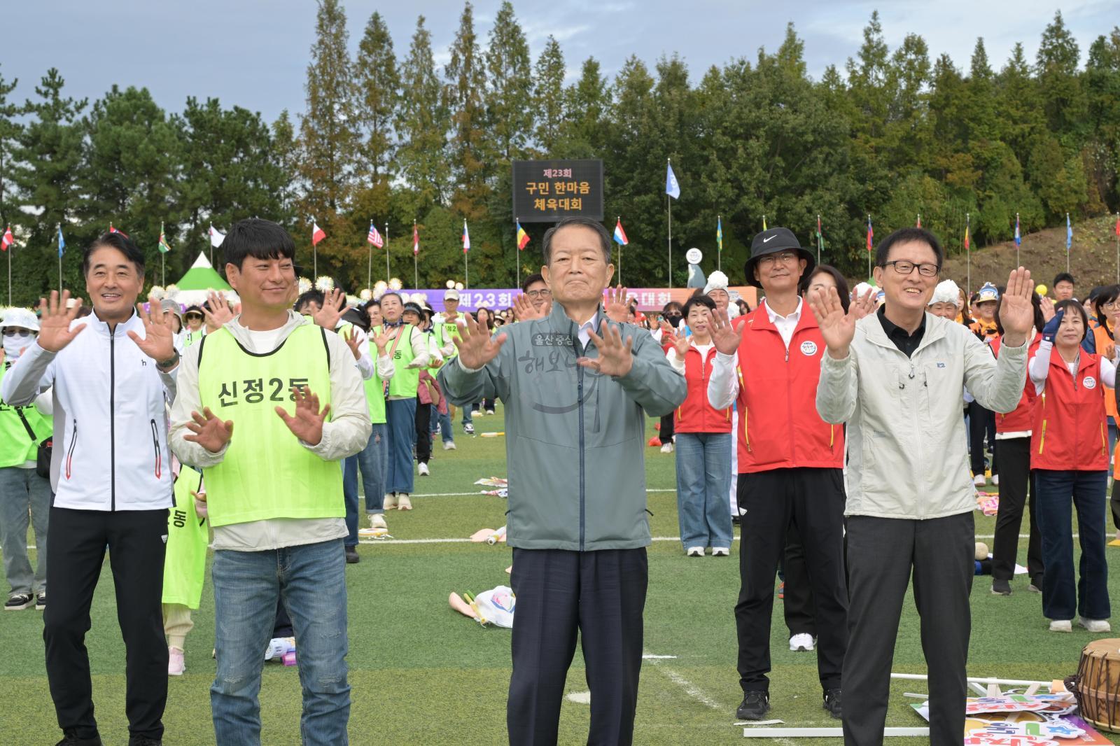 제23회 구민 한마음체육대회 의 사진