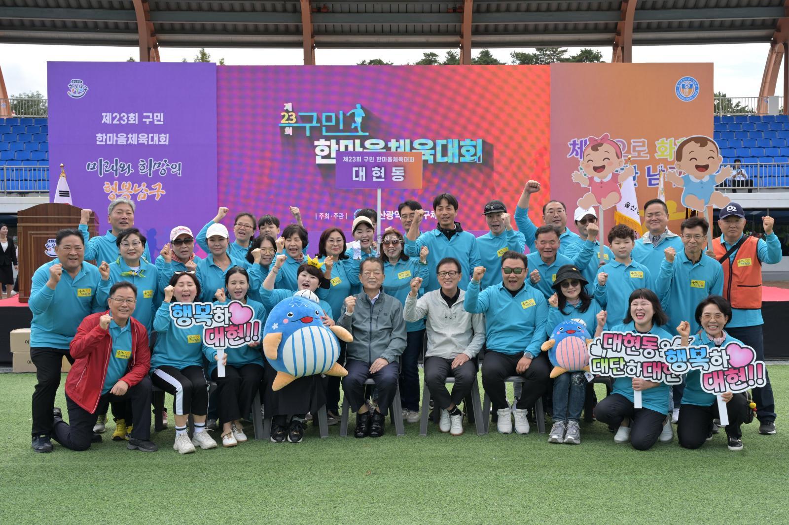 제23회 구민 한마음체육대회 의 사진