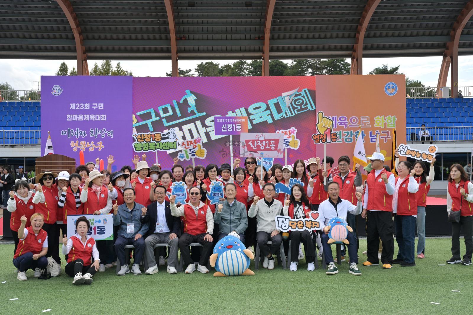 제23회 구민 한마음체육대회 의 사진