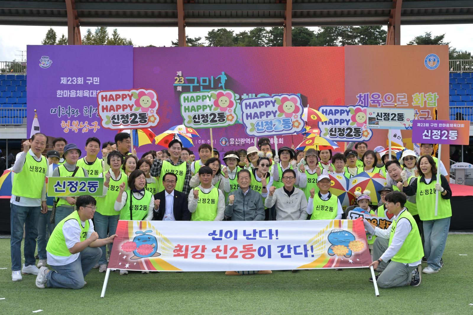 제23회 구민 한마음체육대회 의 사진