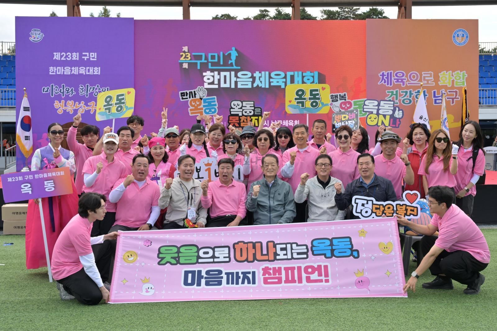 제23회 구민 한마음체육대회 의 사진