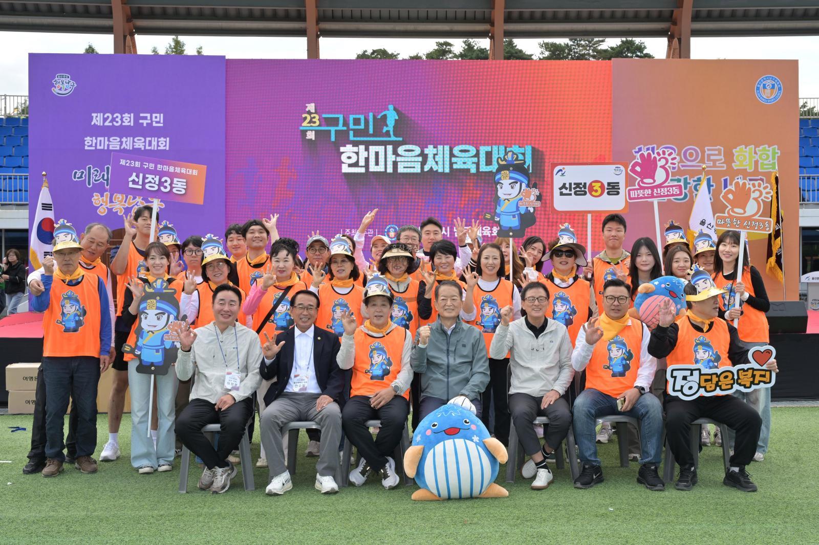 제23회 구민 한마음체육대회 의 사진