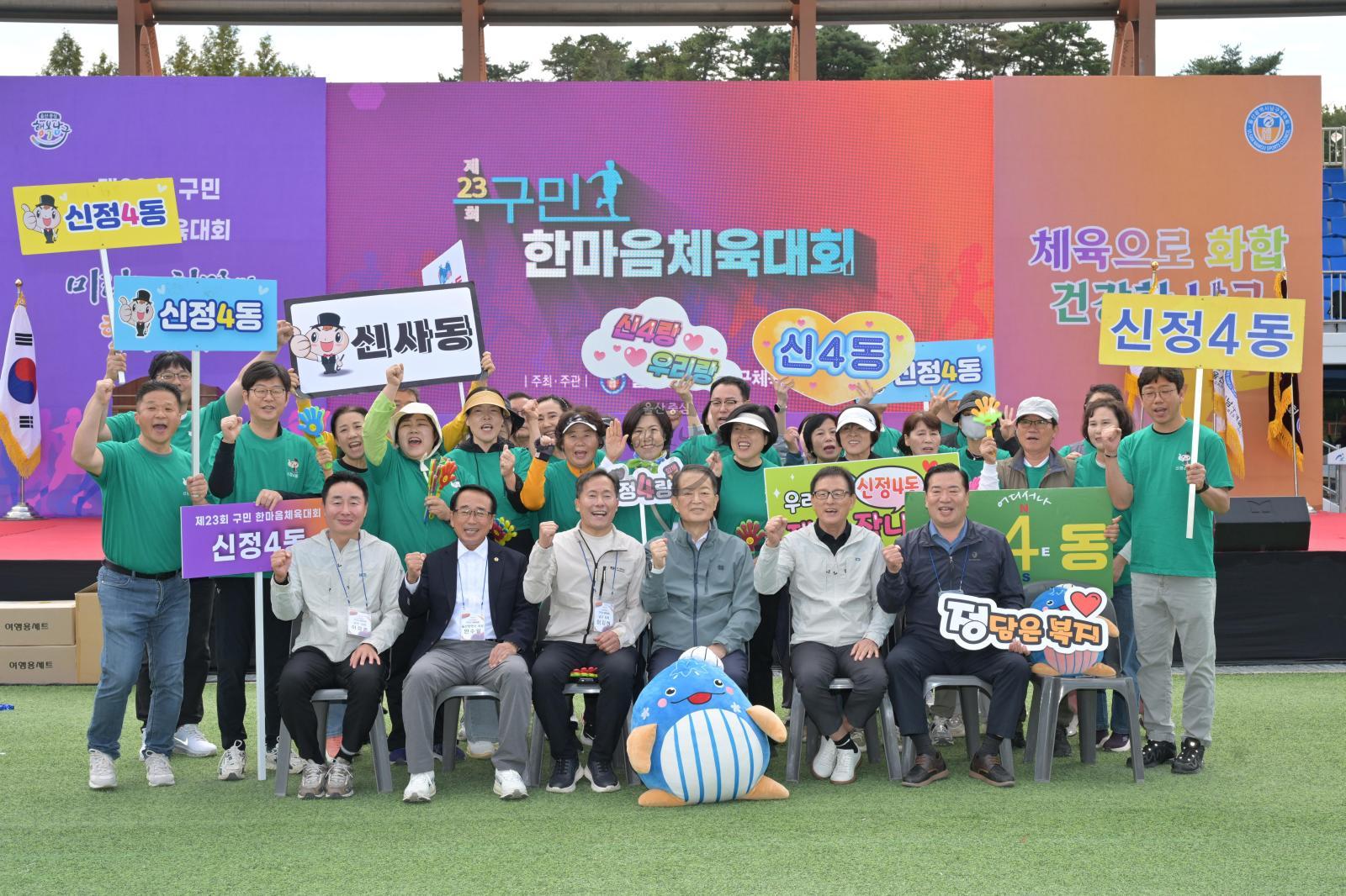 제23회 구민 한마음체육대회 의 사진