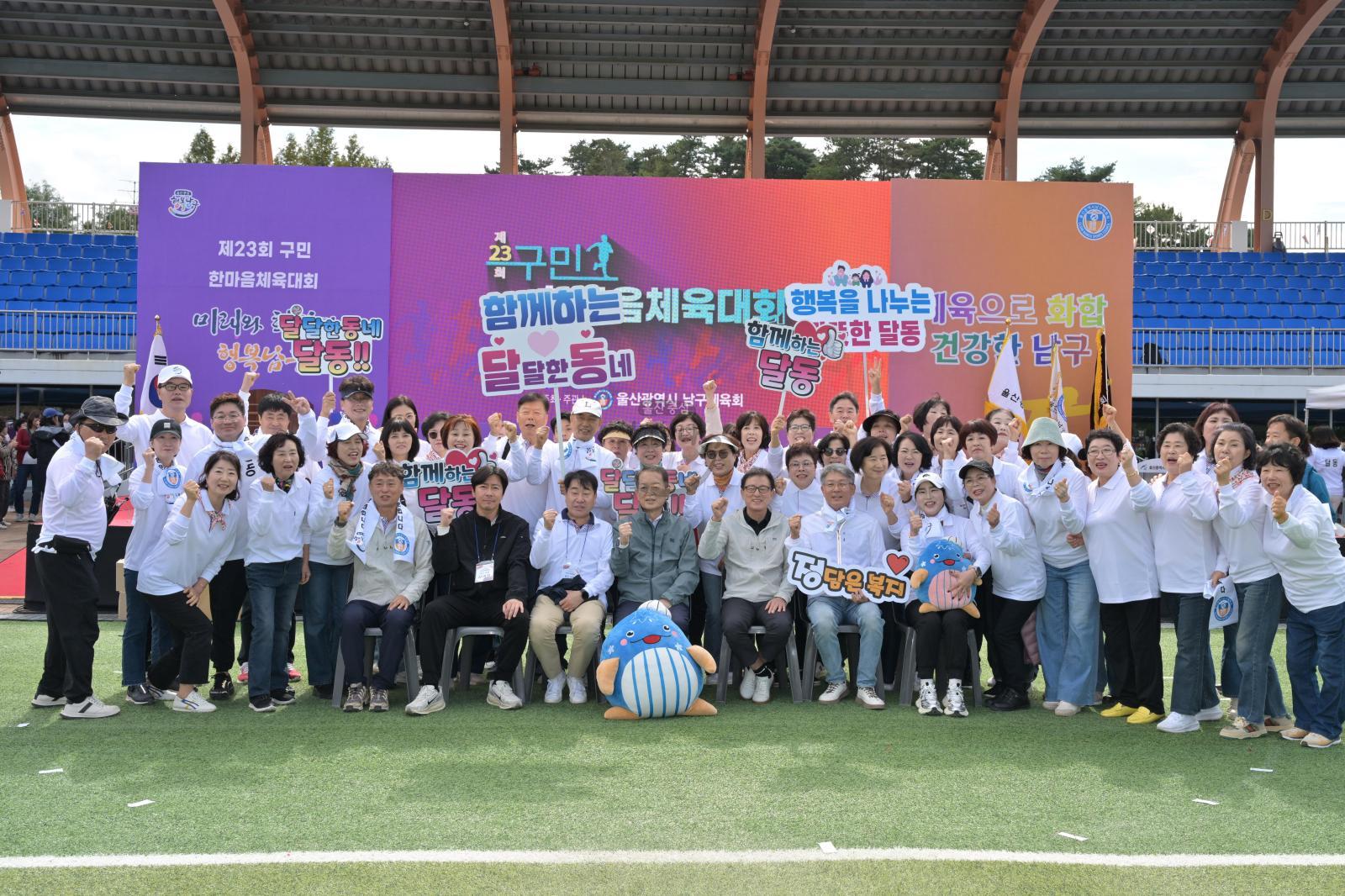 제23회 구민 한마음체육대회 의 사진