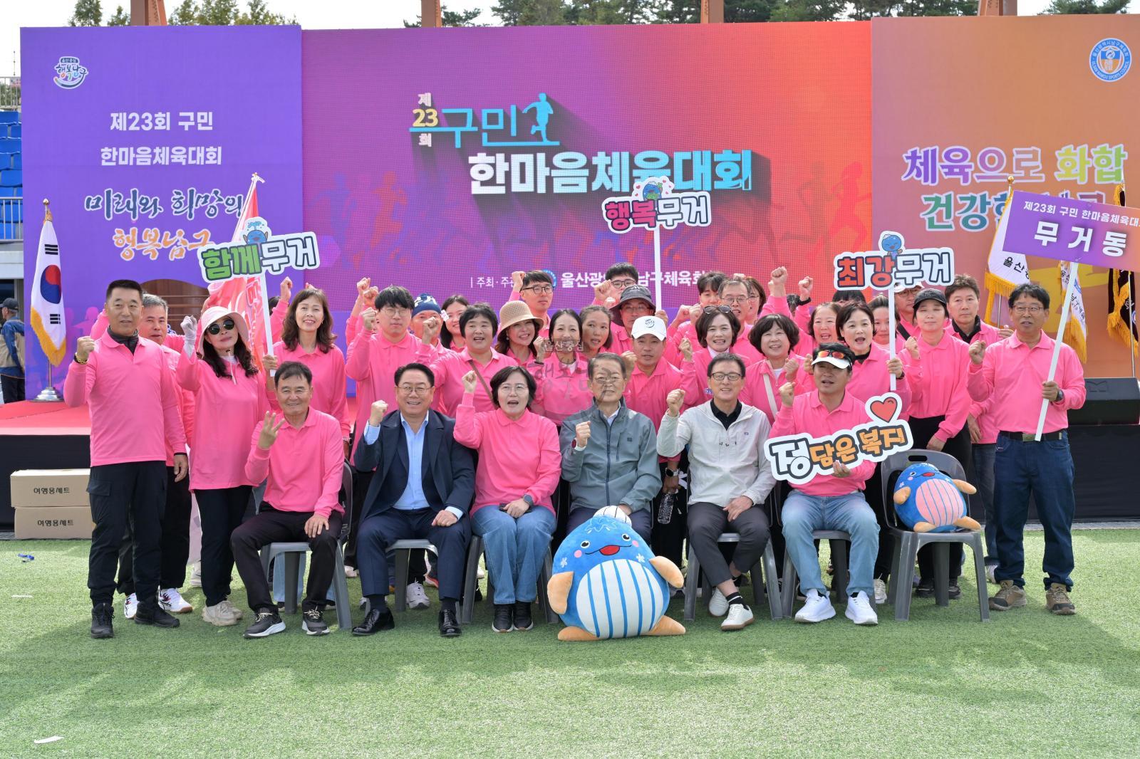 제23회 구민 한마음체육대회 의 사진
