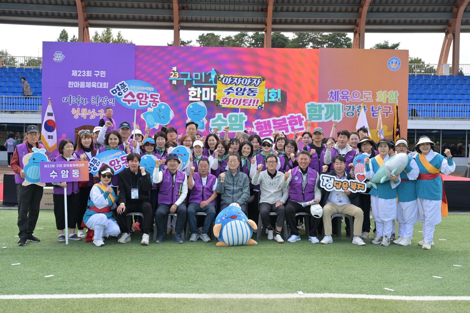제23회 구민 한마음체육대회 의 사진