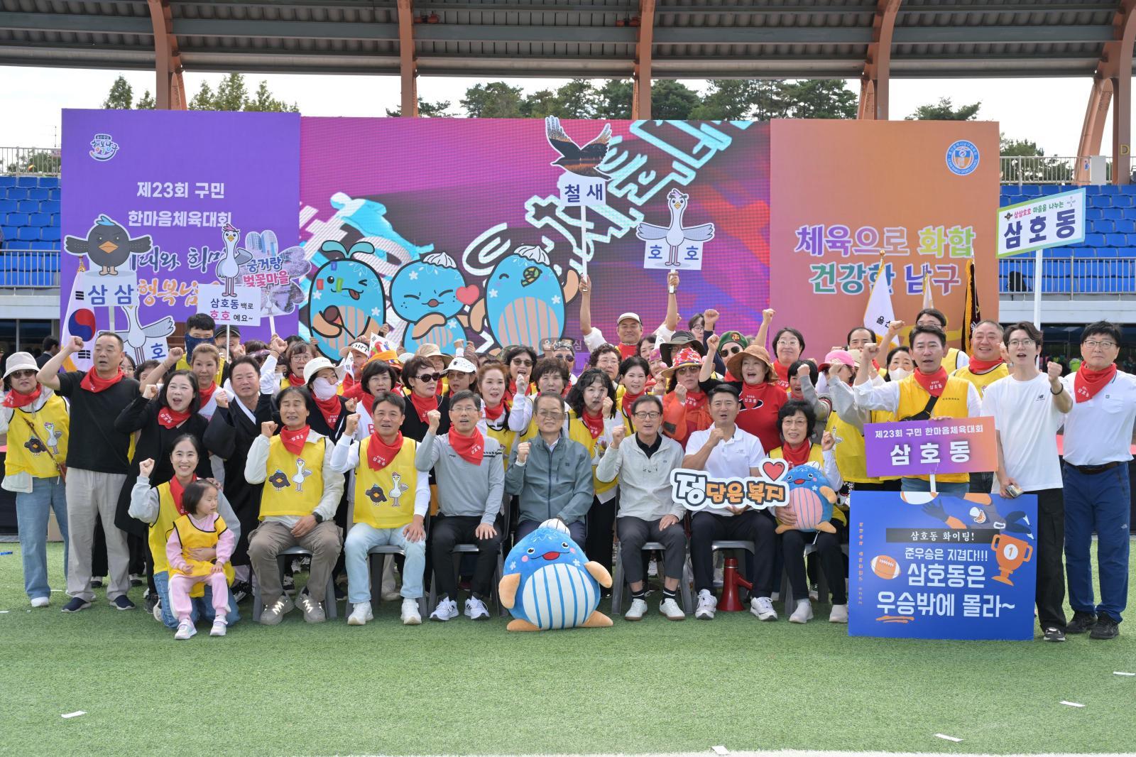 제23회 구민 한마음체육대회 의 사진
