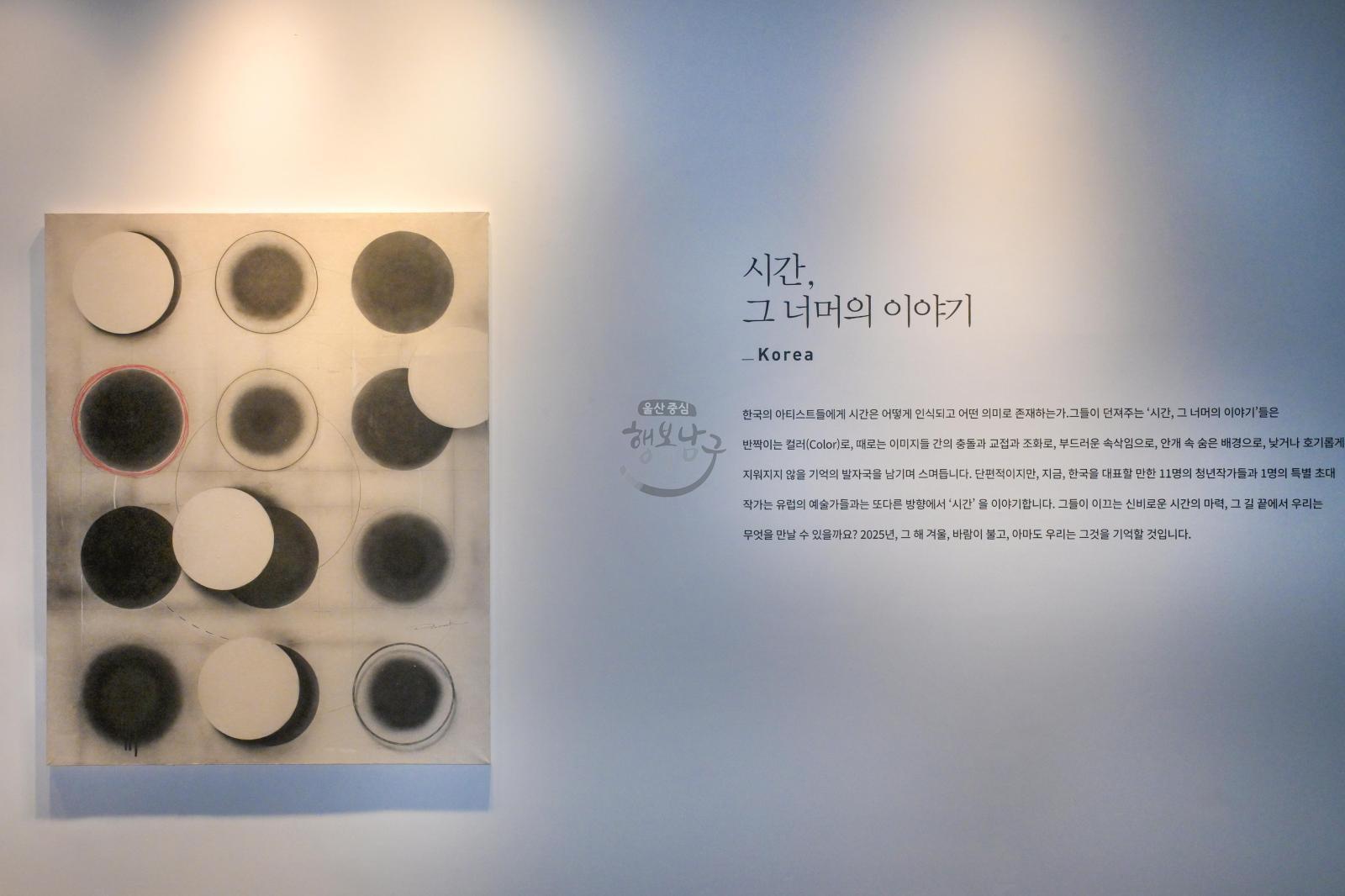 2025 한국X유럽 해외 예술 교류전 의 사진