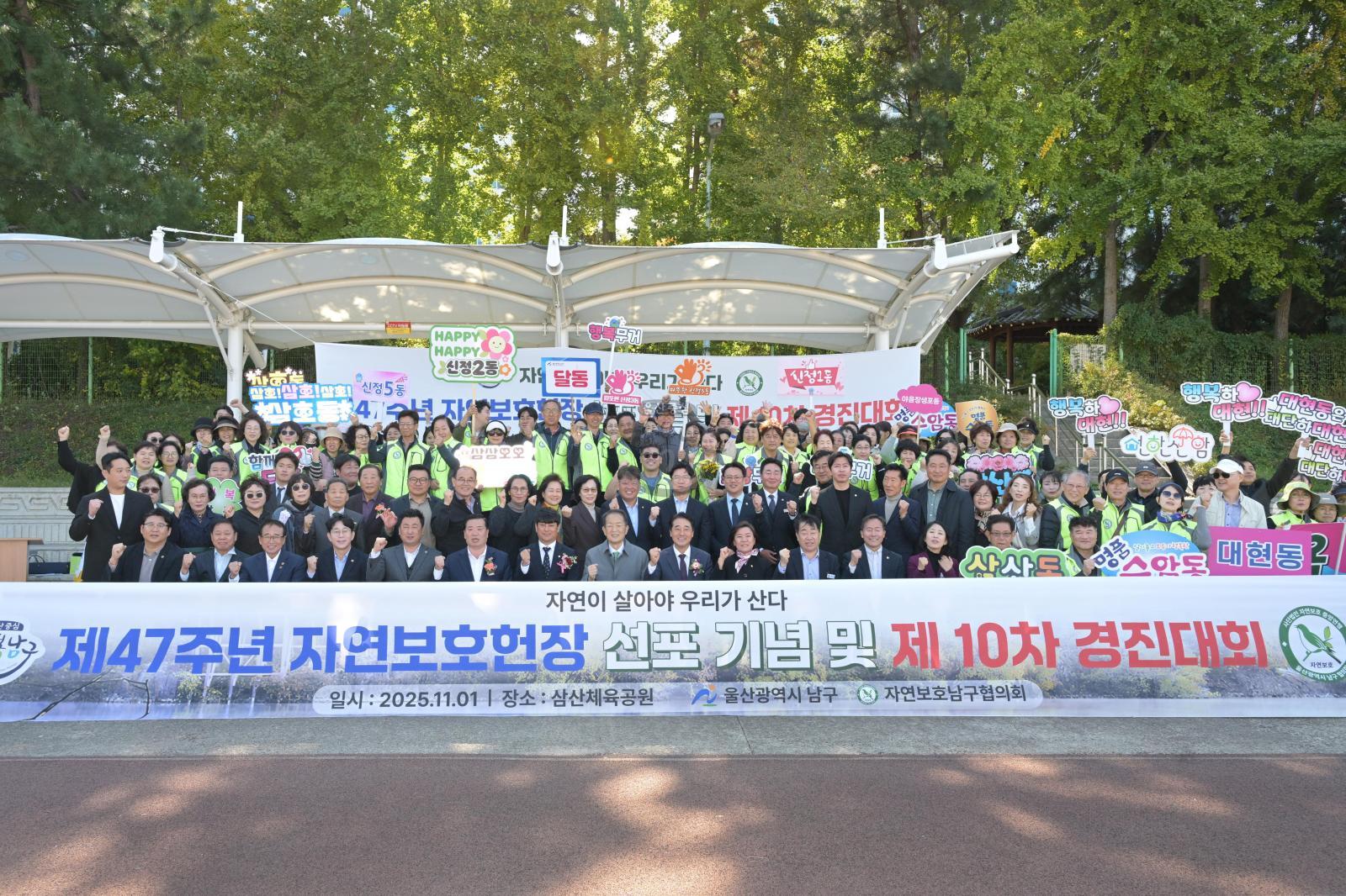 자연보호남구협의회 제10차 경진대회 의 사진