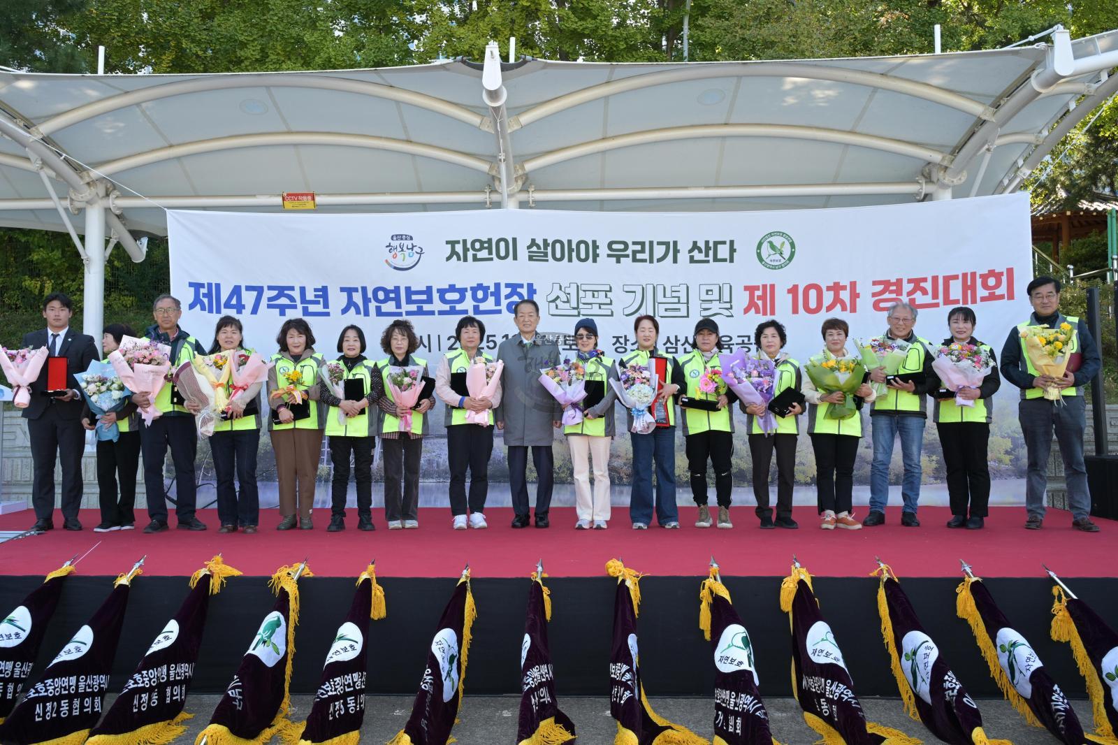 자연보호남구협의회 제10차 경진대회 의 사진