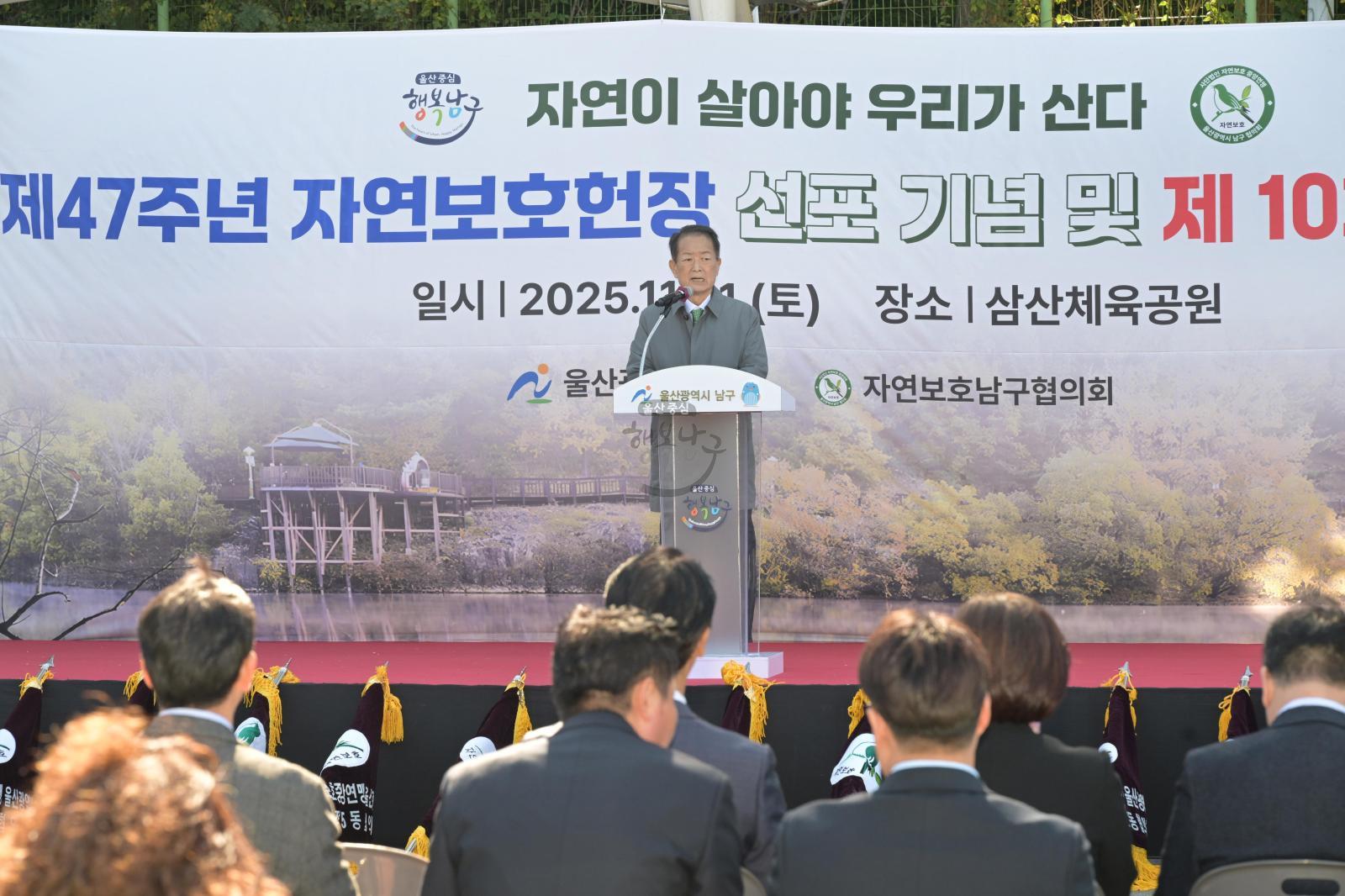 자연보호남구협의회 제10차 경진대회 의 사진