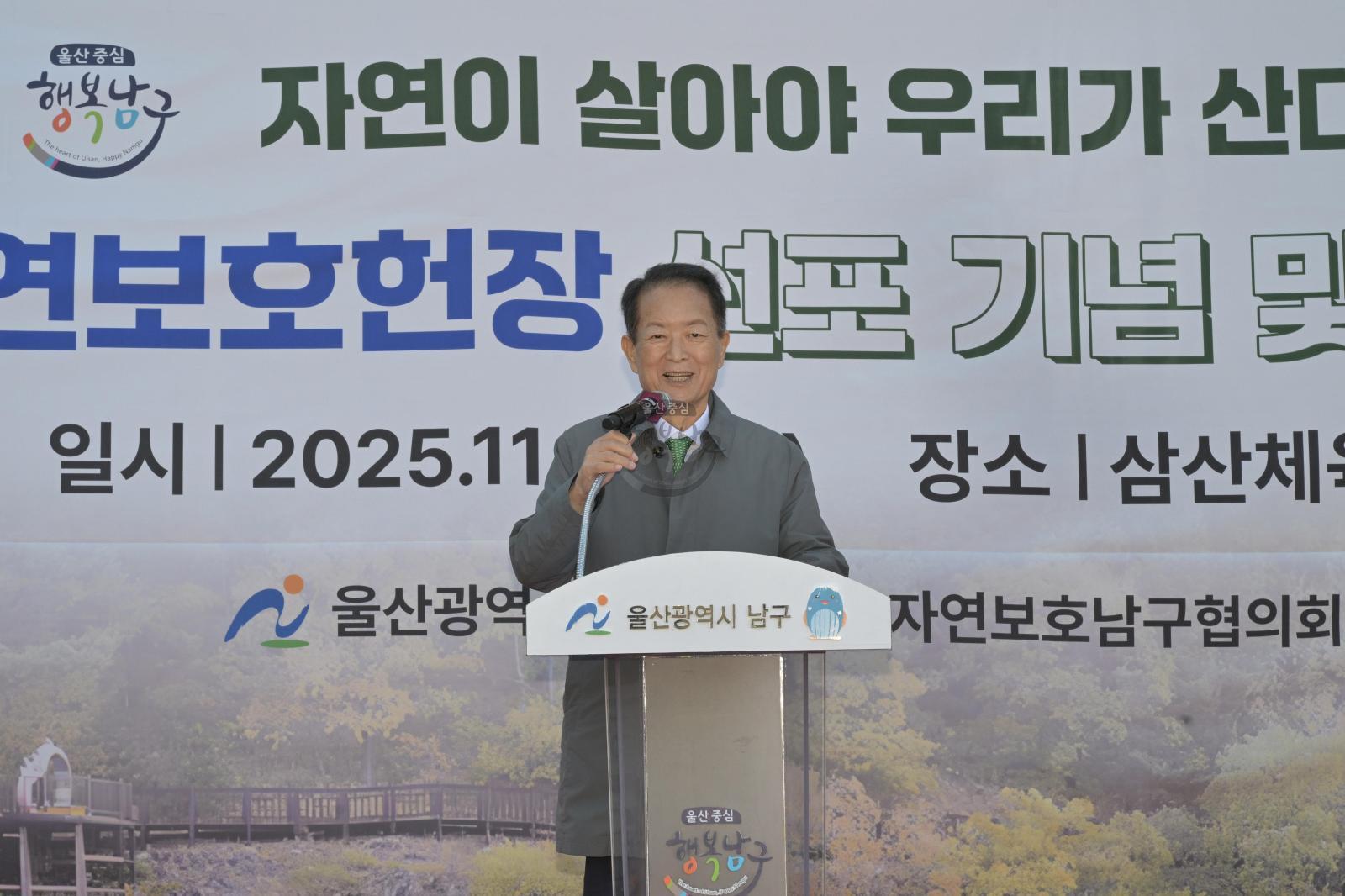 자연보호남구협의회 제10차 경진대회 의 사진