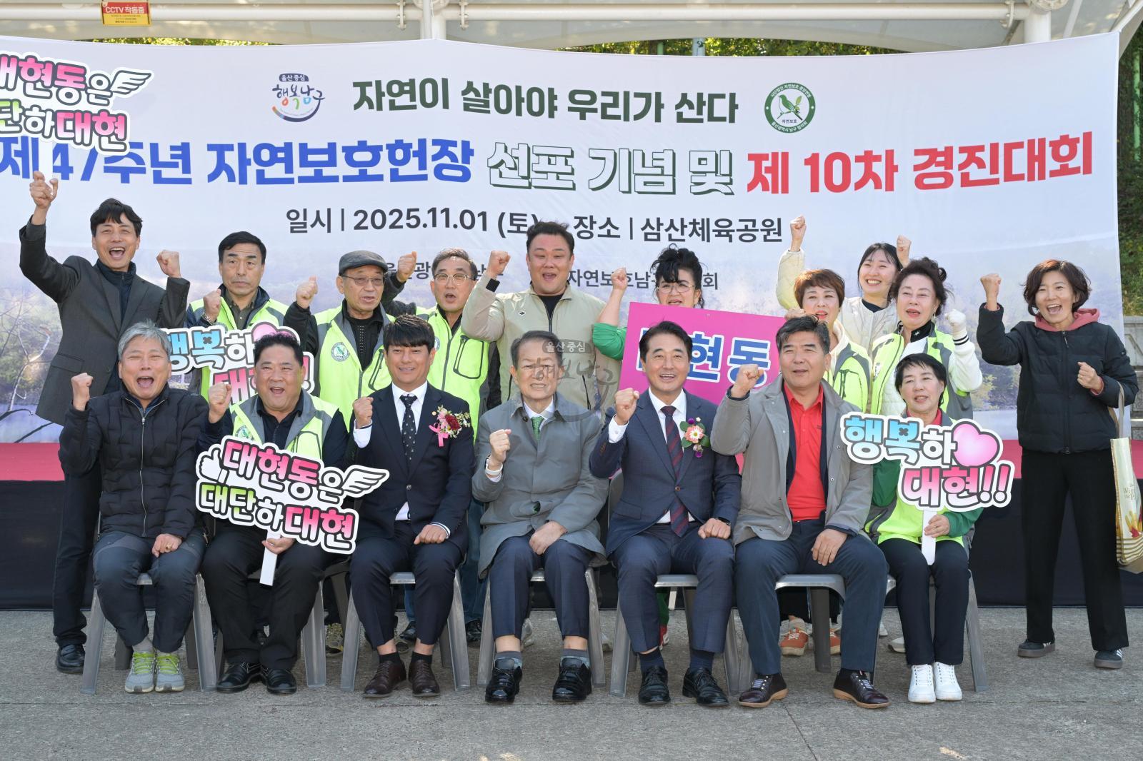 자연보호남구협의회 제10차 경진대회 의 사진