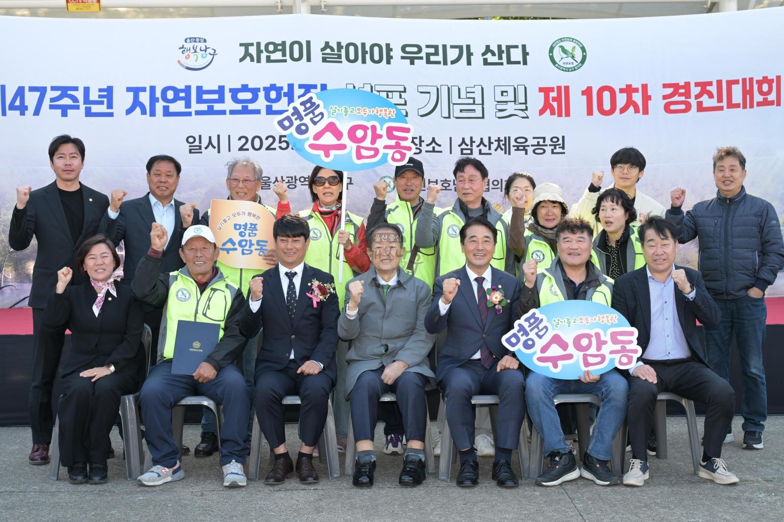 자연보호남구협의회 제10차 경진대회 의 사진