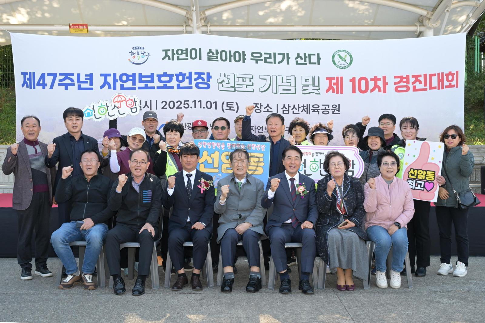 자연보호남구협의회 제10차 경진대회 의 사진