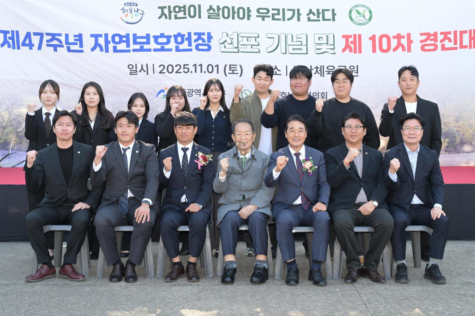 자연보호남구협의회 제10차 경진대회 의 사진