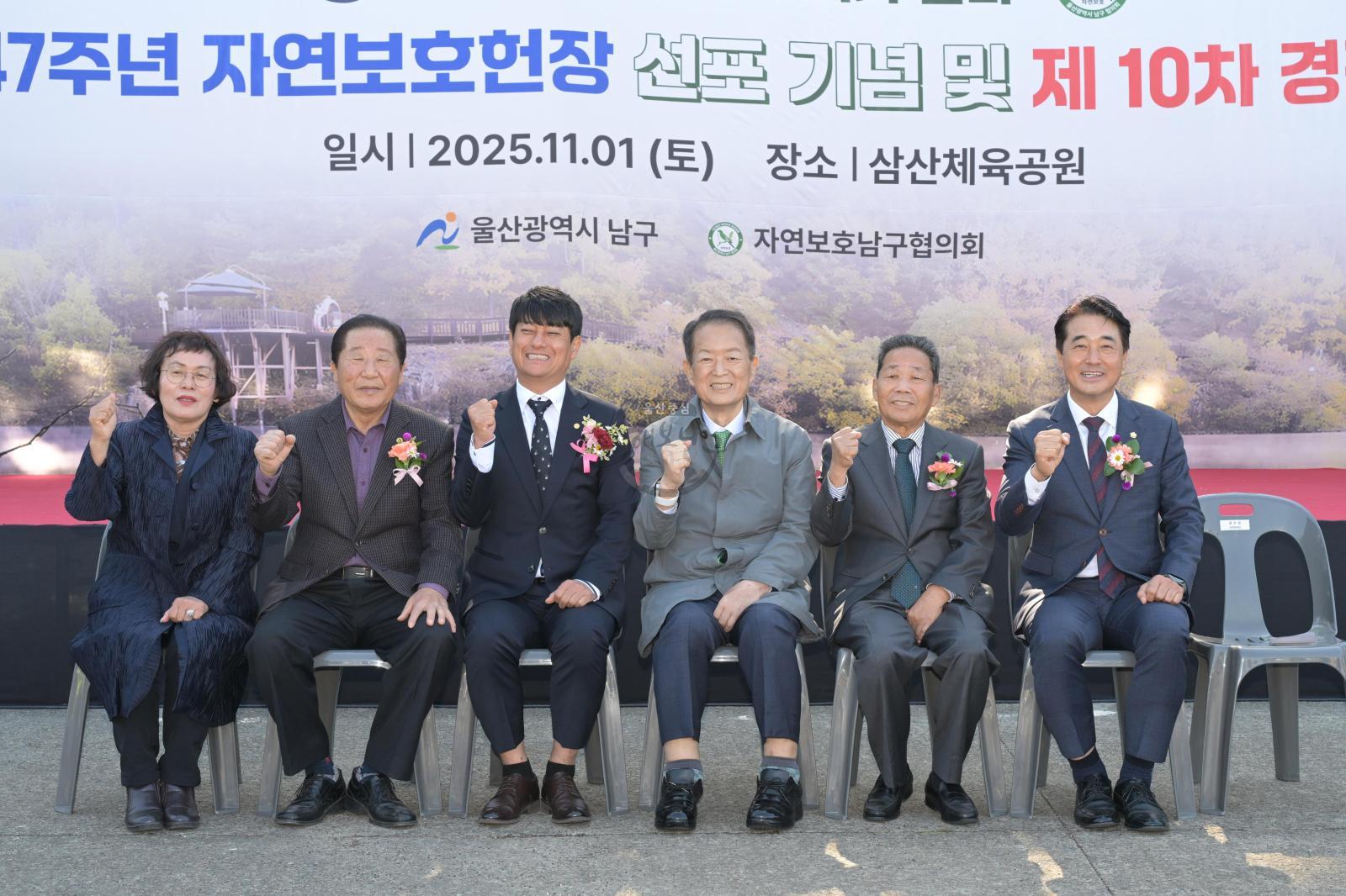 자연보호남구협의회 제10차 경진대회 의 사진