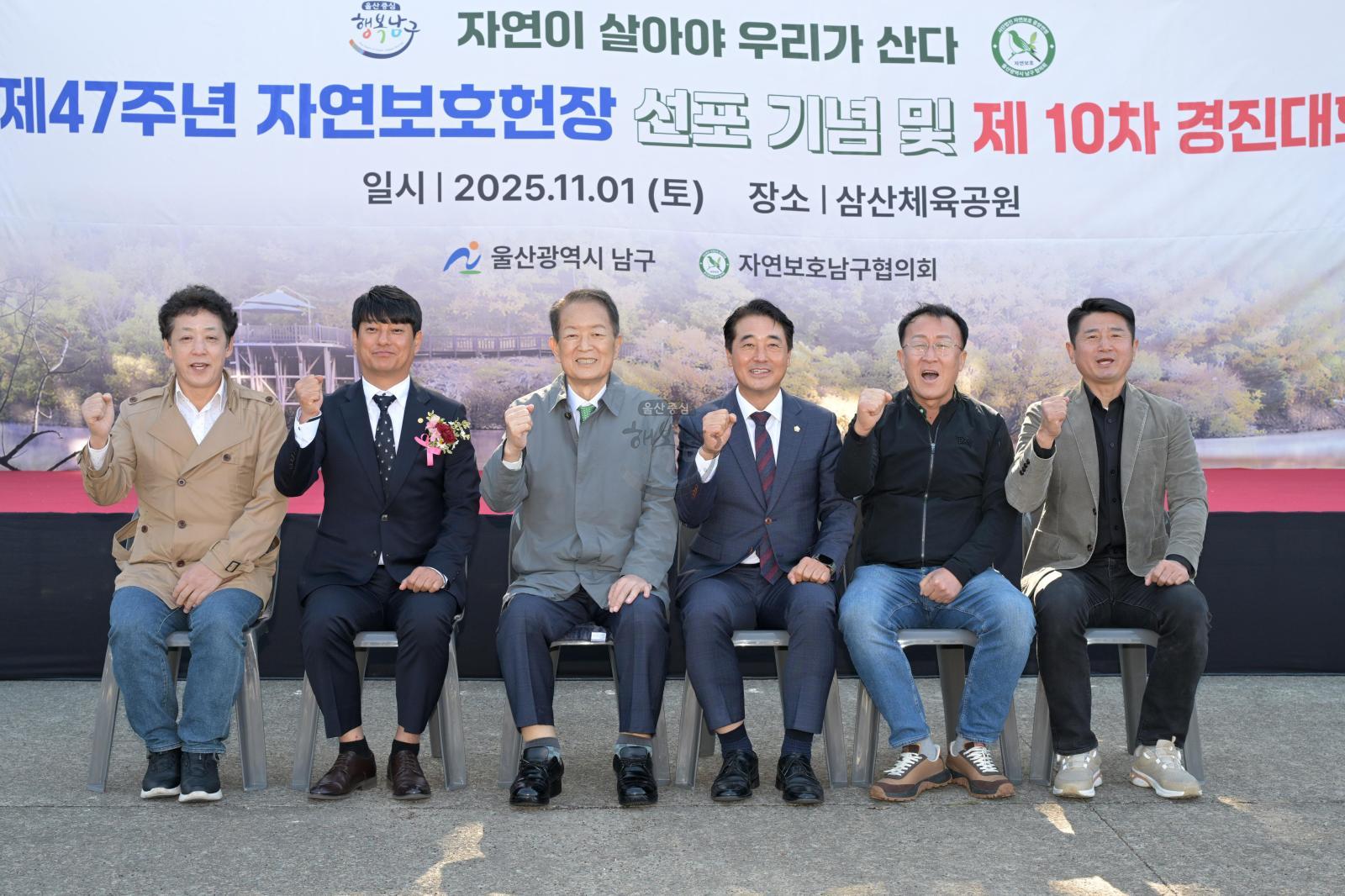 자연보호남구협의회 제10차 경진대회 의 사진