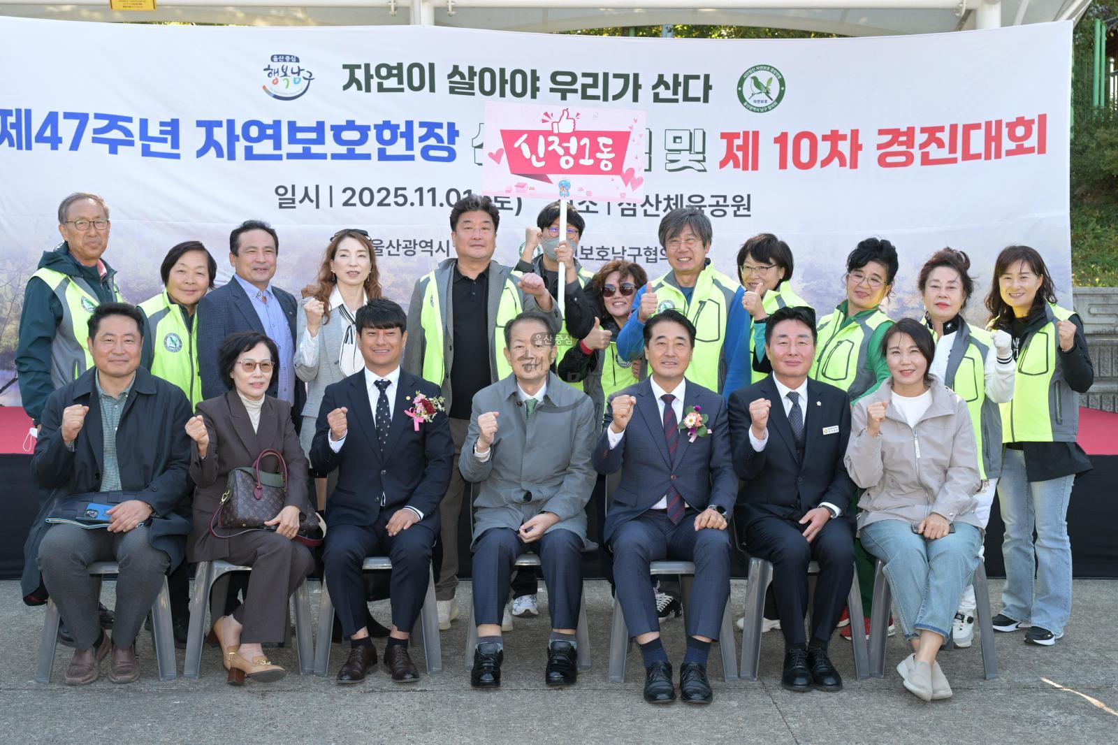 자연보호남구협의회 제10차 경진대회 의 사진