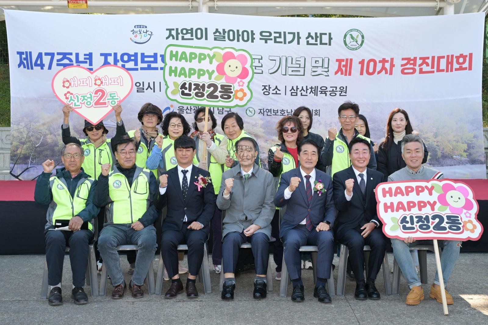 자연보호남구협의회 제10차 경진대회 의 사진