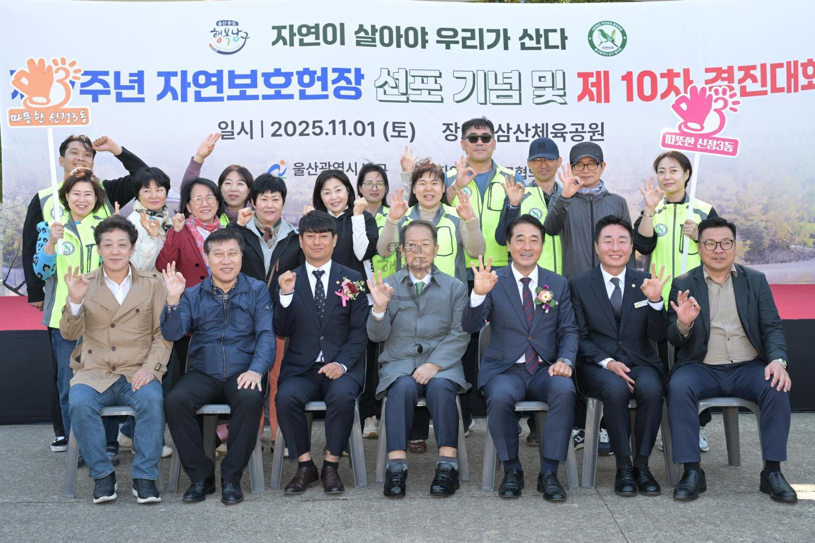 자연보호남구협의회 제10차 경진대회 의 사진