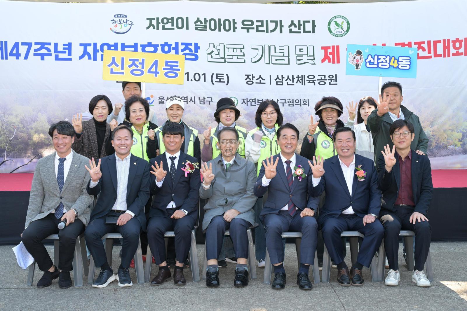 자연보호남구협의회 제10차 경진대회 의 사진