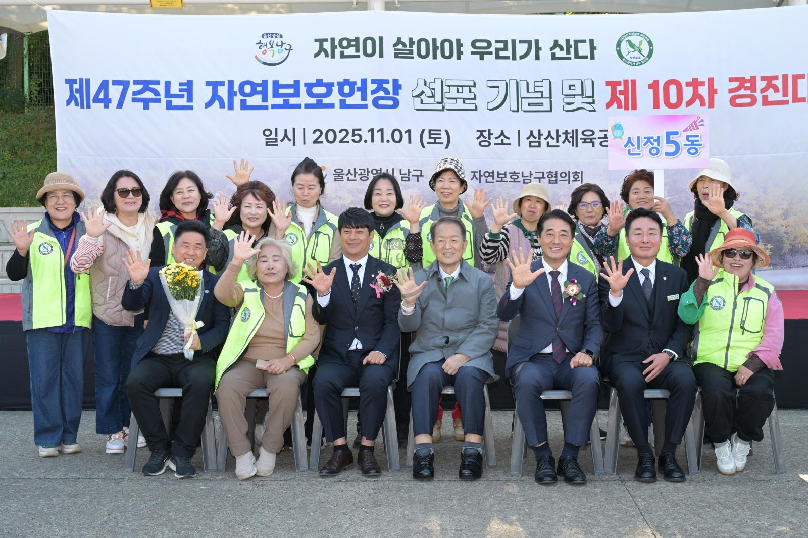 자연보호남구협의회 제10차 경진대회 의 사진