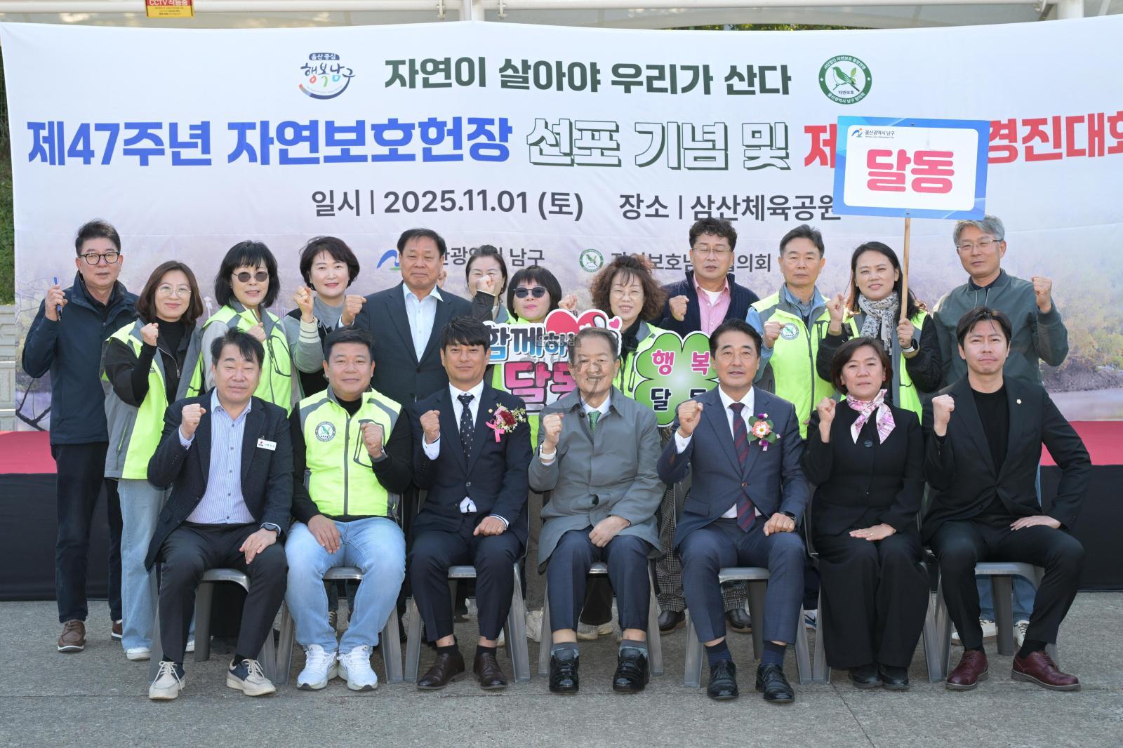 자연보호남구협의회 제10차 경진대회 의 사진