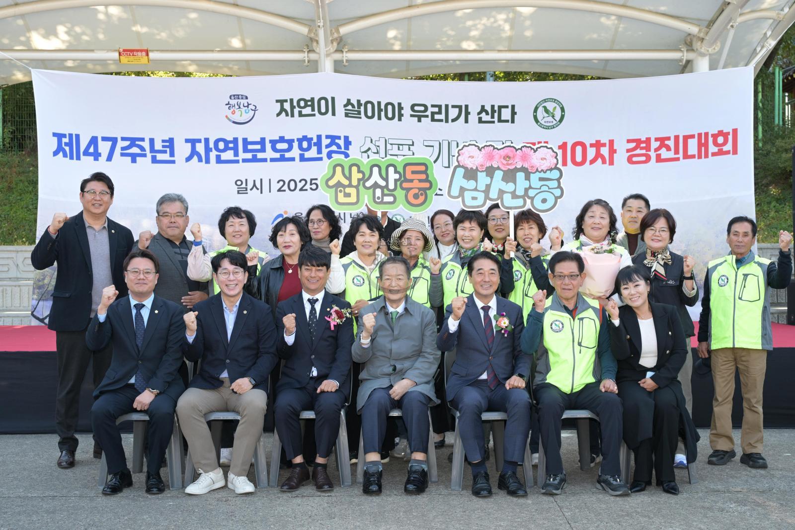 자연보호남구협의회 제10차 경진대회 의 사진