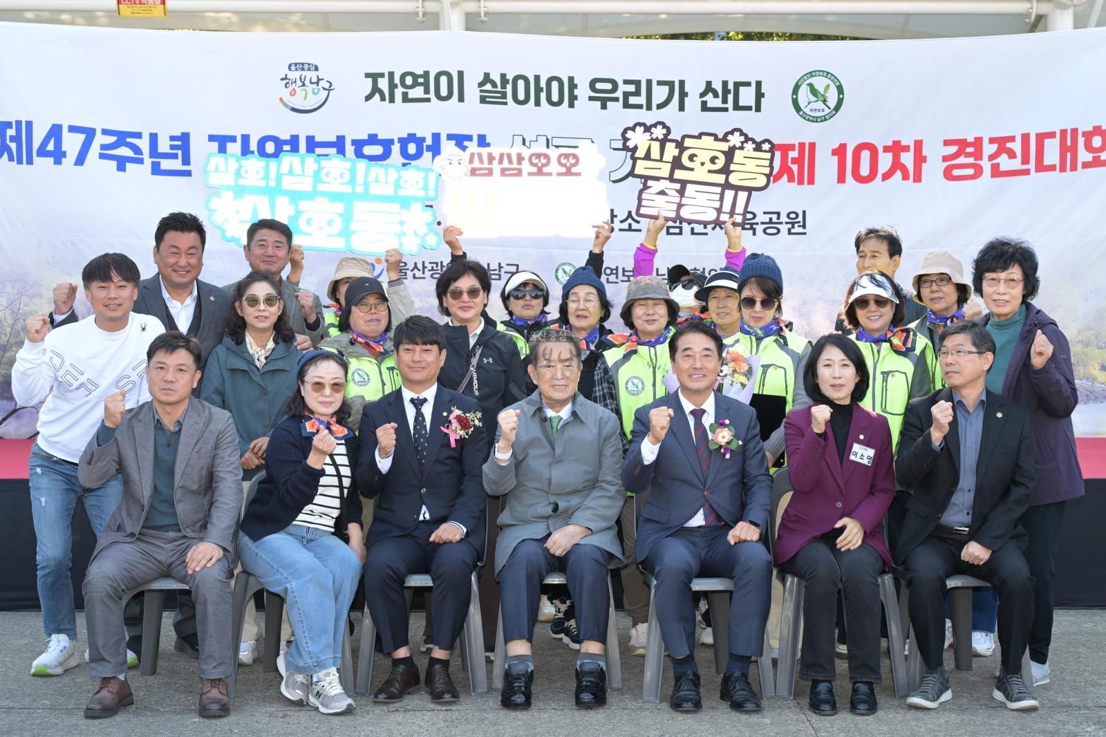 자연보호남구협의회 제10차 경진대회 의 사진