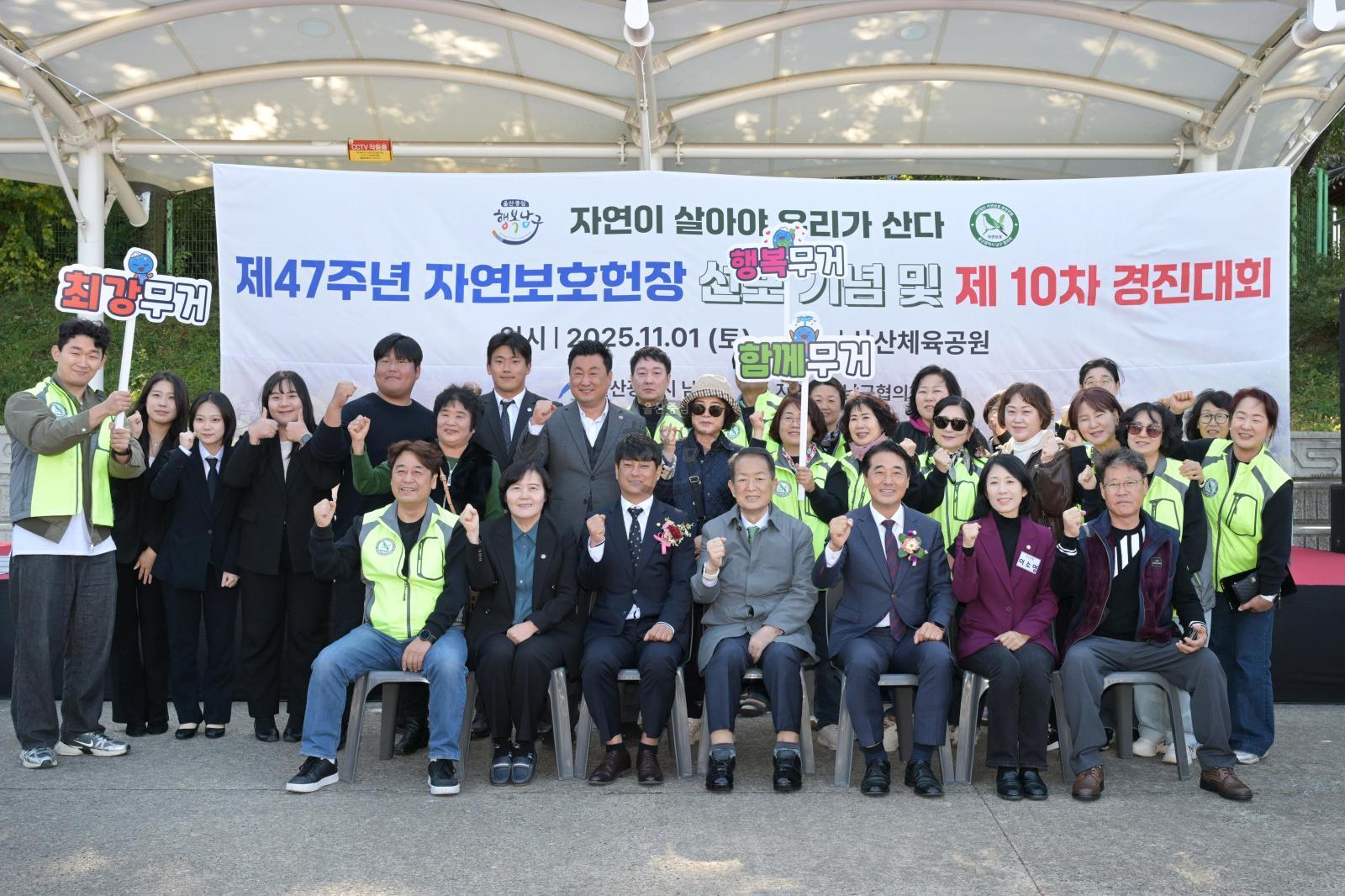 자연보호남구협의회 제10차 경진대회 의 사진