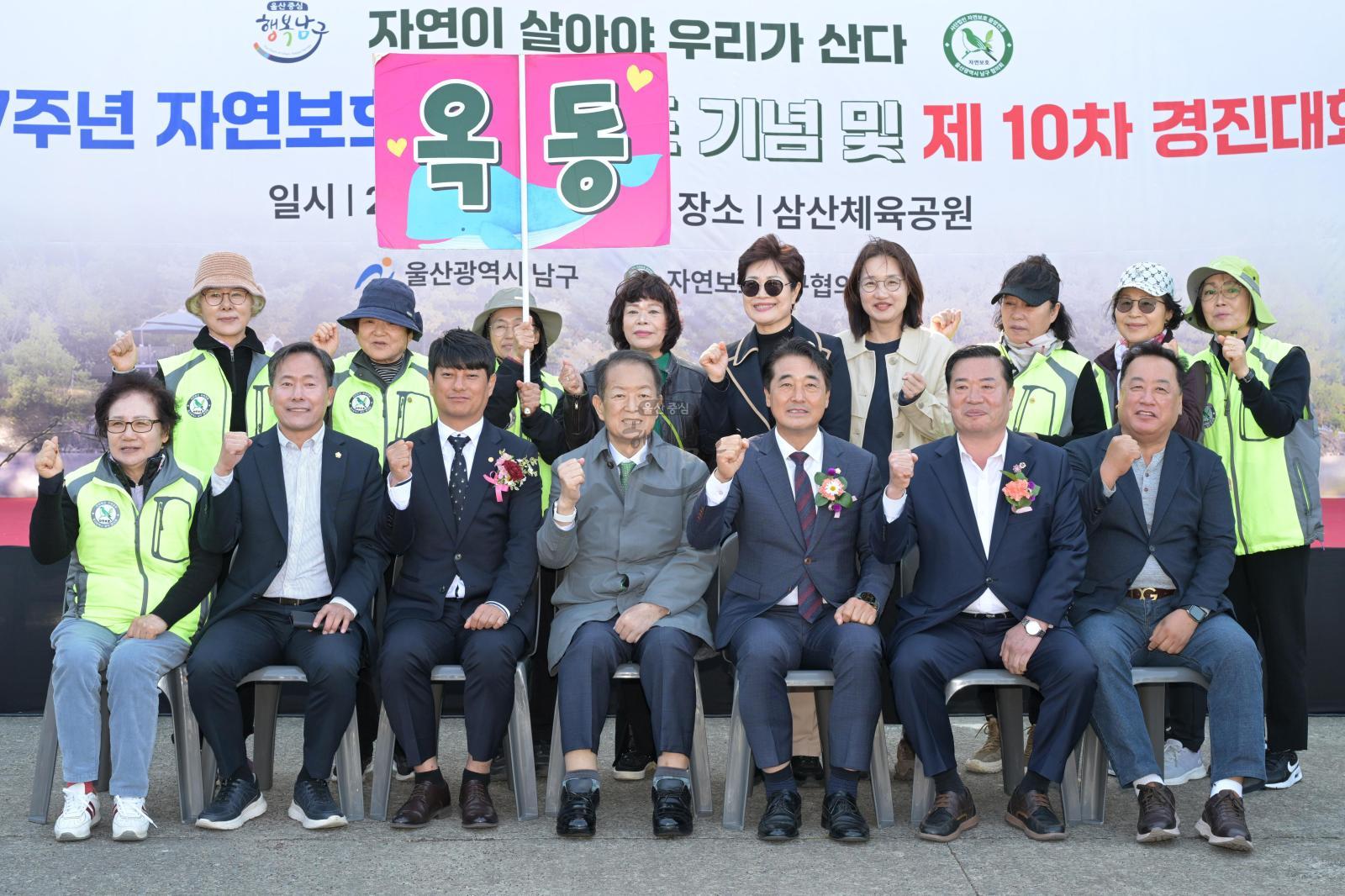 자연보호남구협의회 제10차 경진대회 의 사진