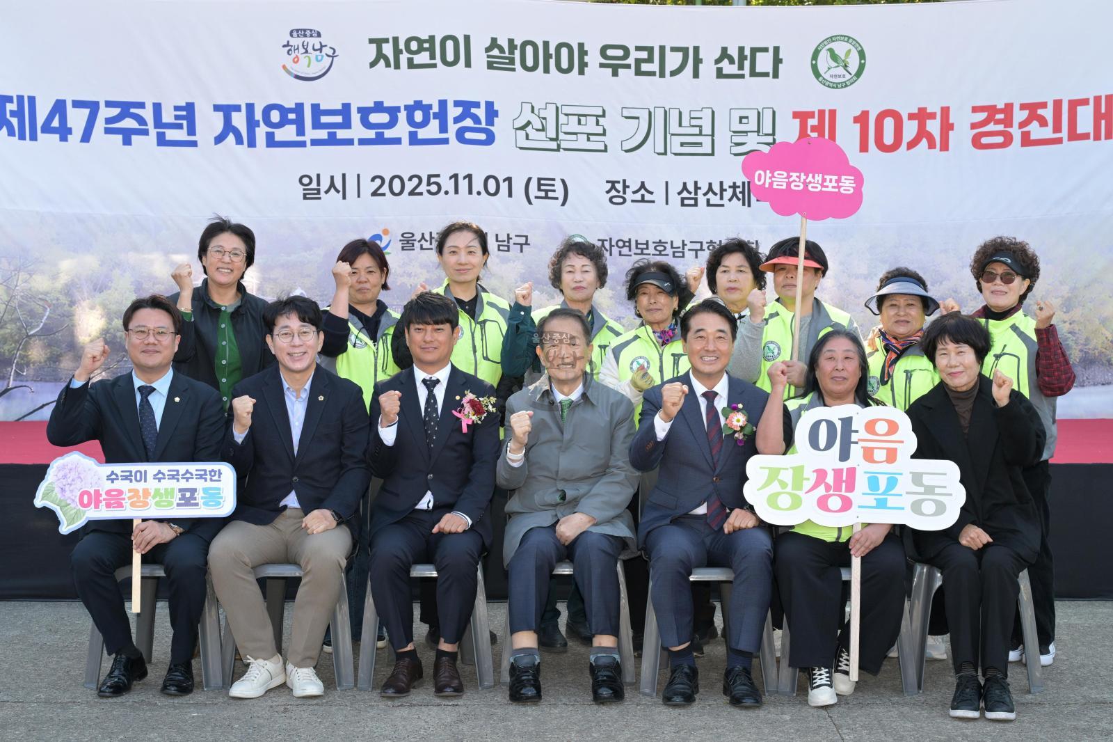 자연보호남구협의회 제10차 경진대회 의 사진