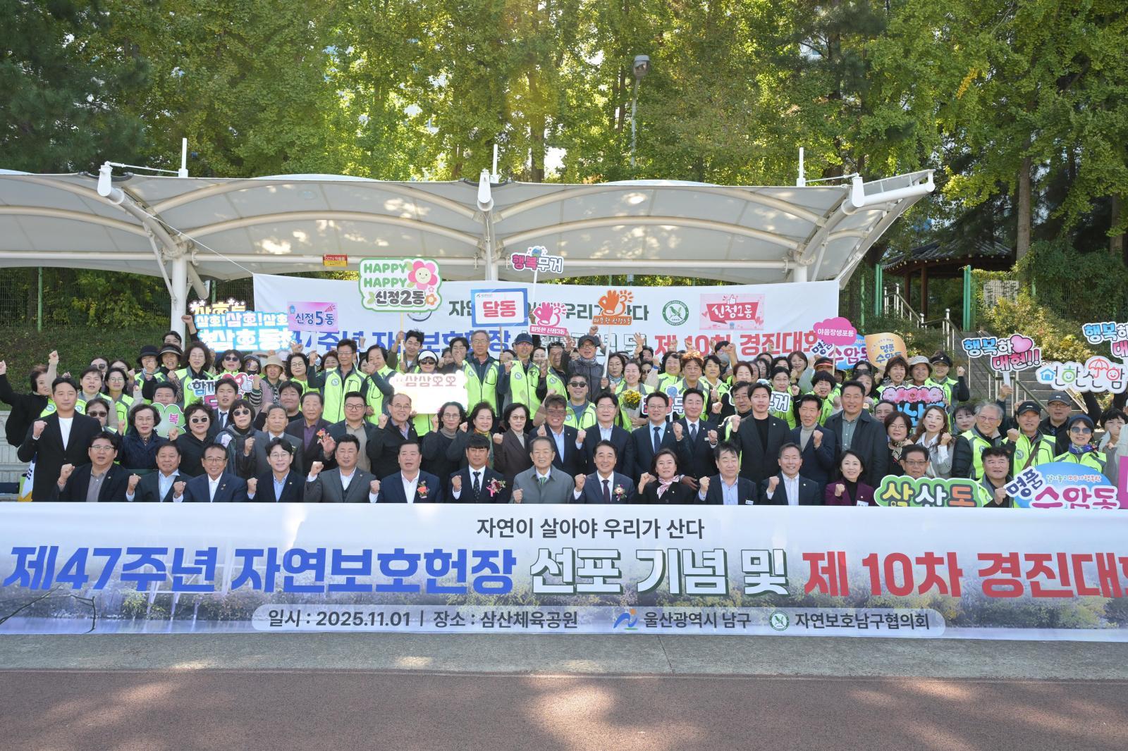 자연보호남구협의회 제10차 경진대회 의 사진