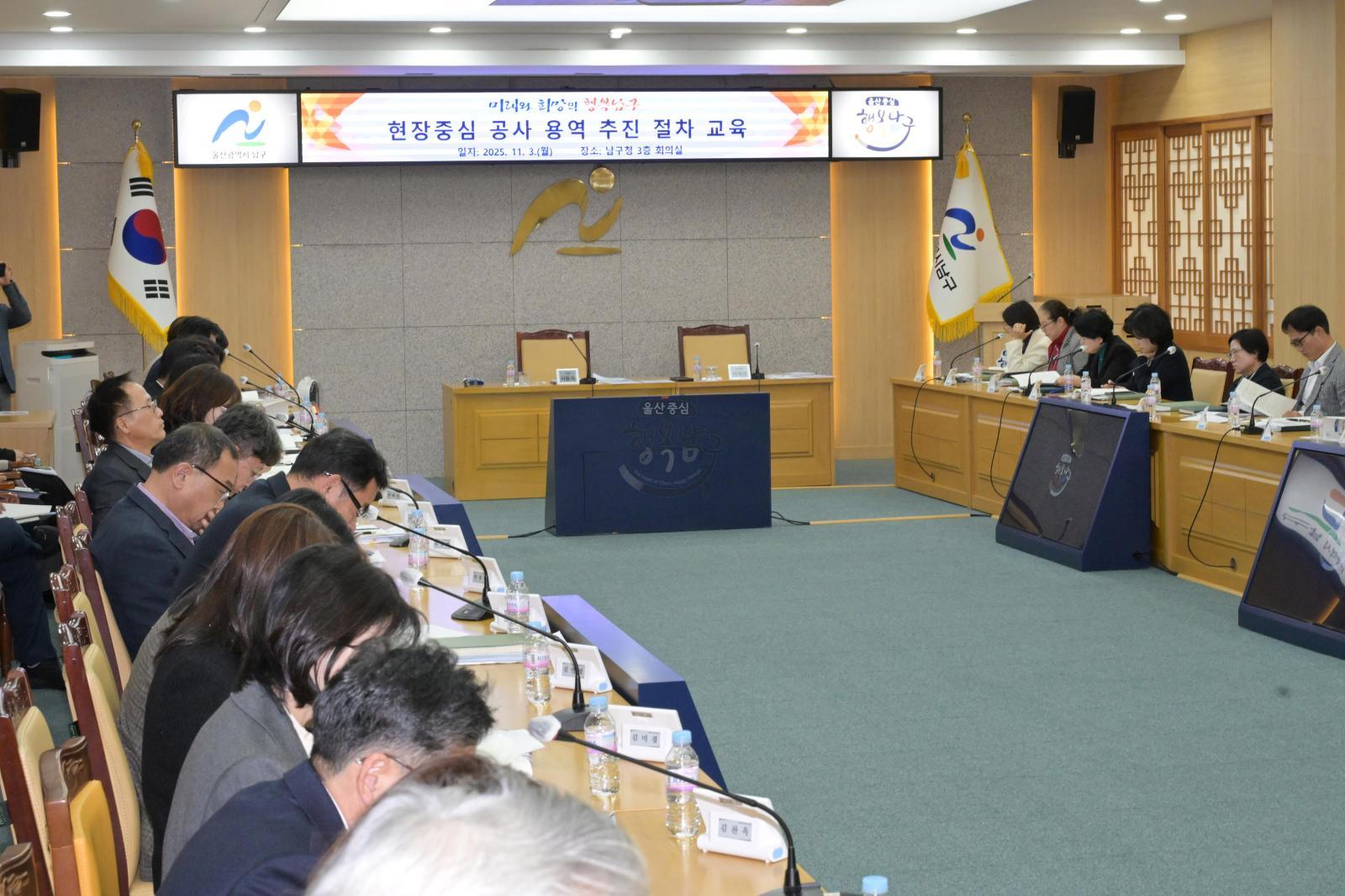 현장중심 공사 용역 추진 절차 교육 의 사진