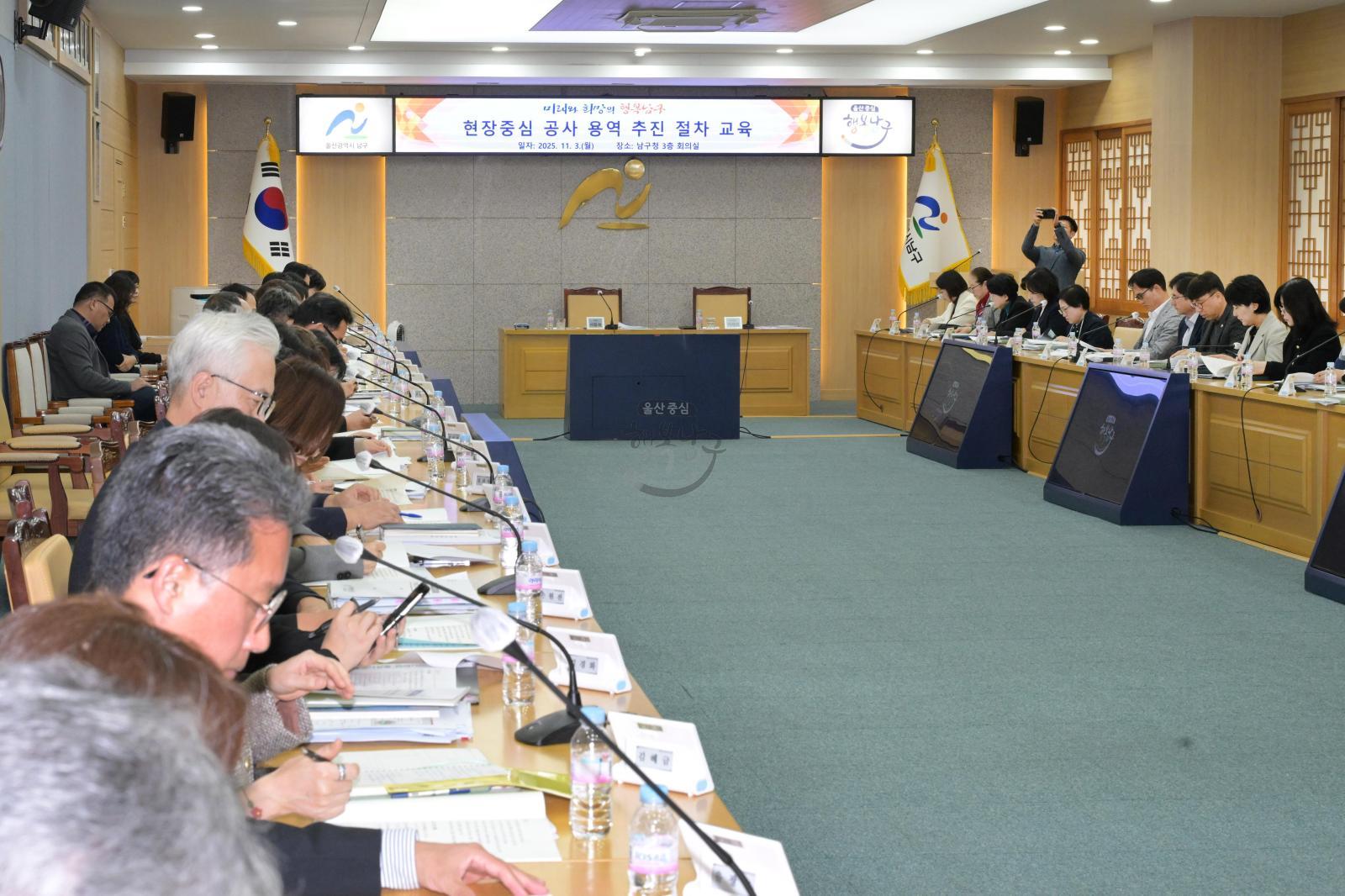 현장중심 공사 용역 추진 절차 교육 의 사진