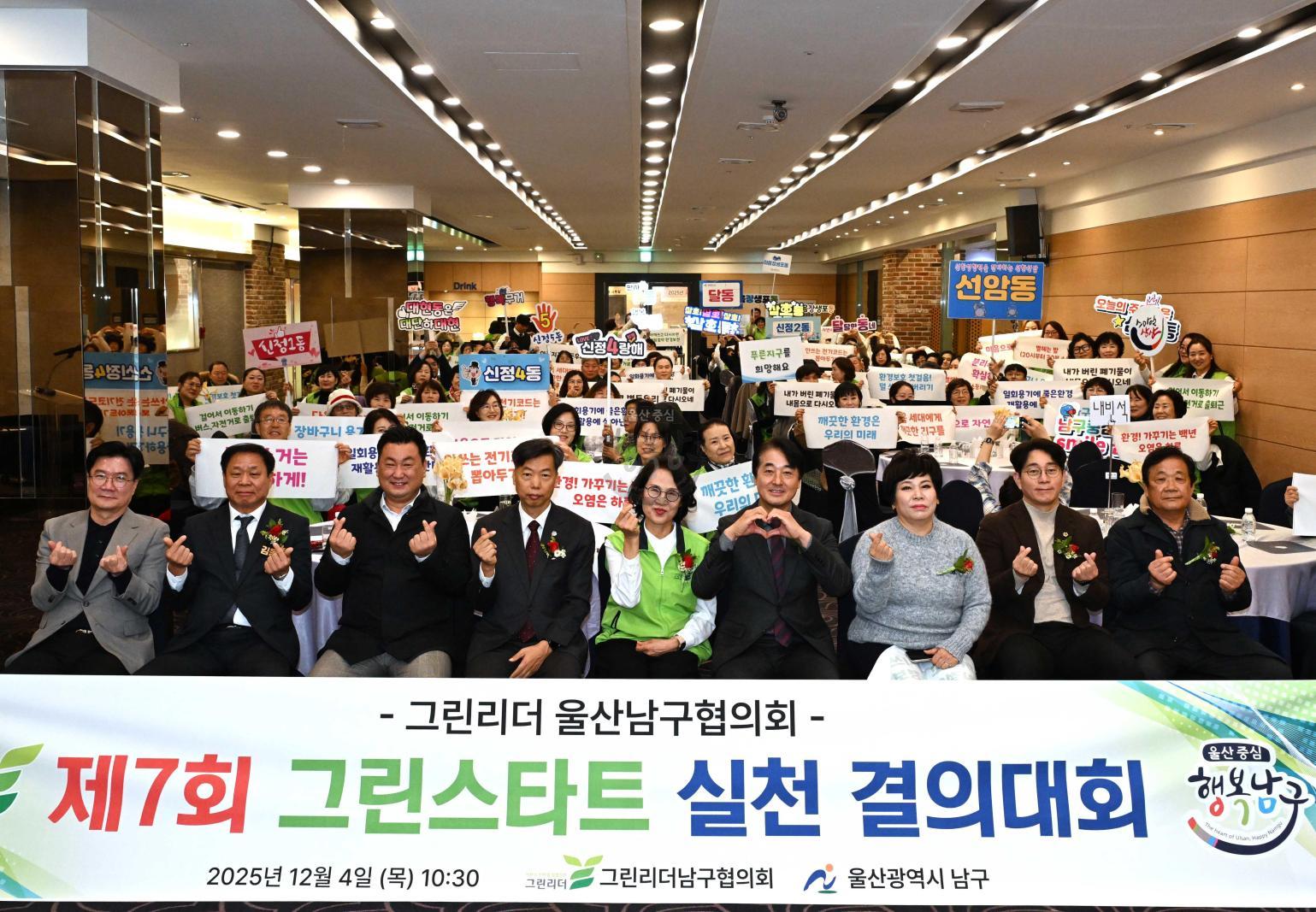그린리더 남구협의회 그린스타트 실천 결의대회 의 사진